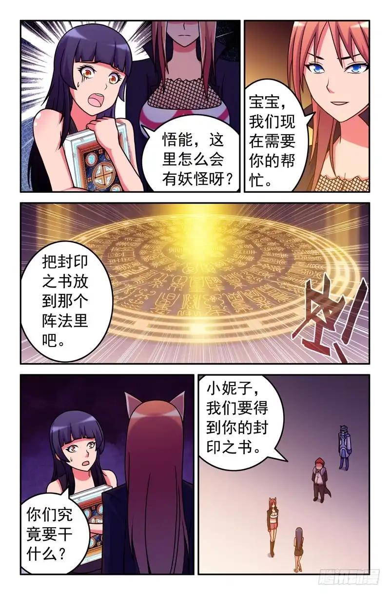 87背叛-大猿神-曾生（第5张）