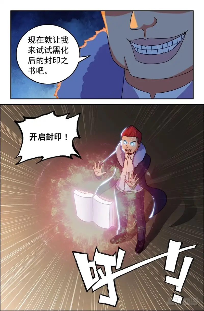 88黑化成功-大猿神-曾生（第8张）
