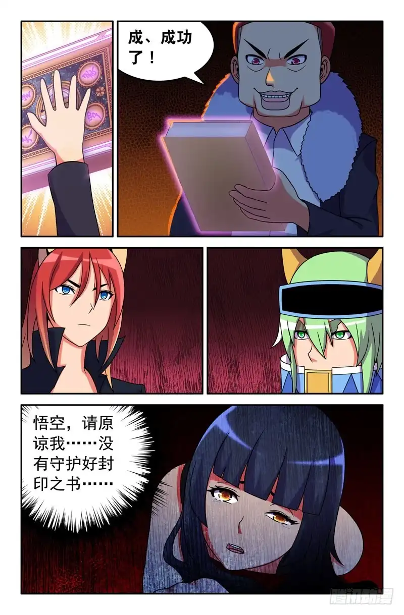 88黑化成功-大猿神-曾生（第7张）