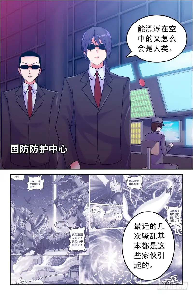90出动战机！-大猿神-曾生（第7张）