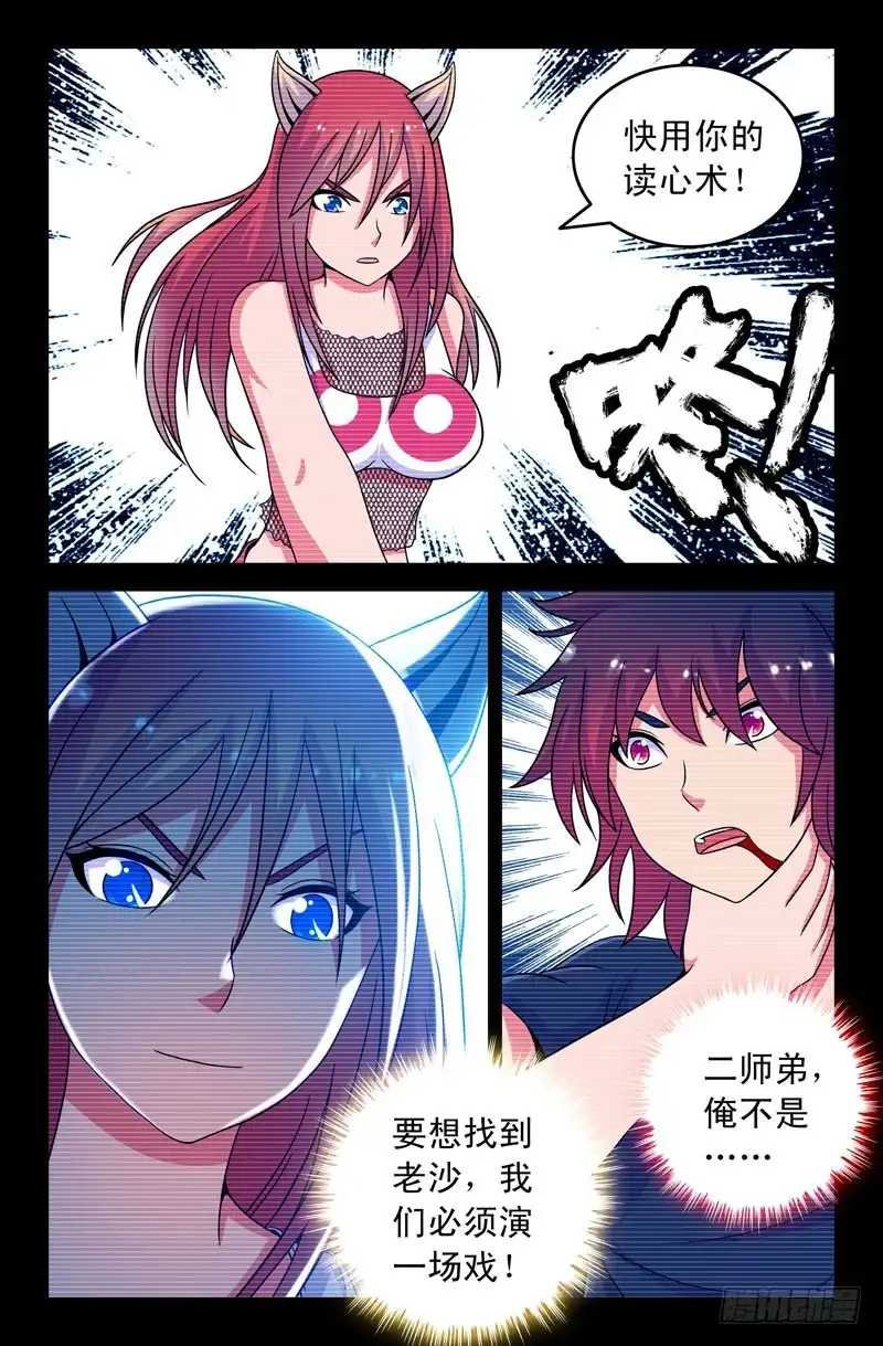 93出乎意料！-大猿神-曾生（第7张）