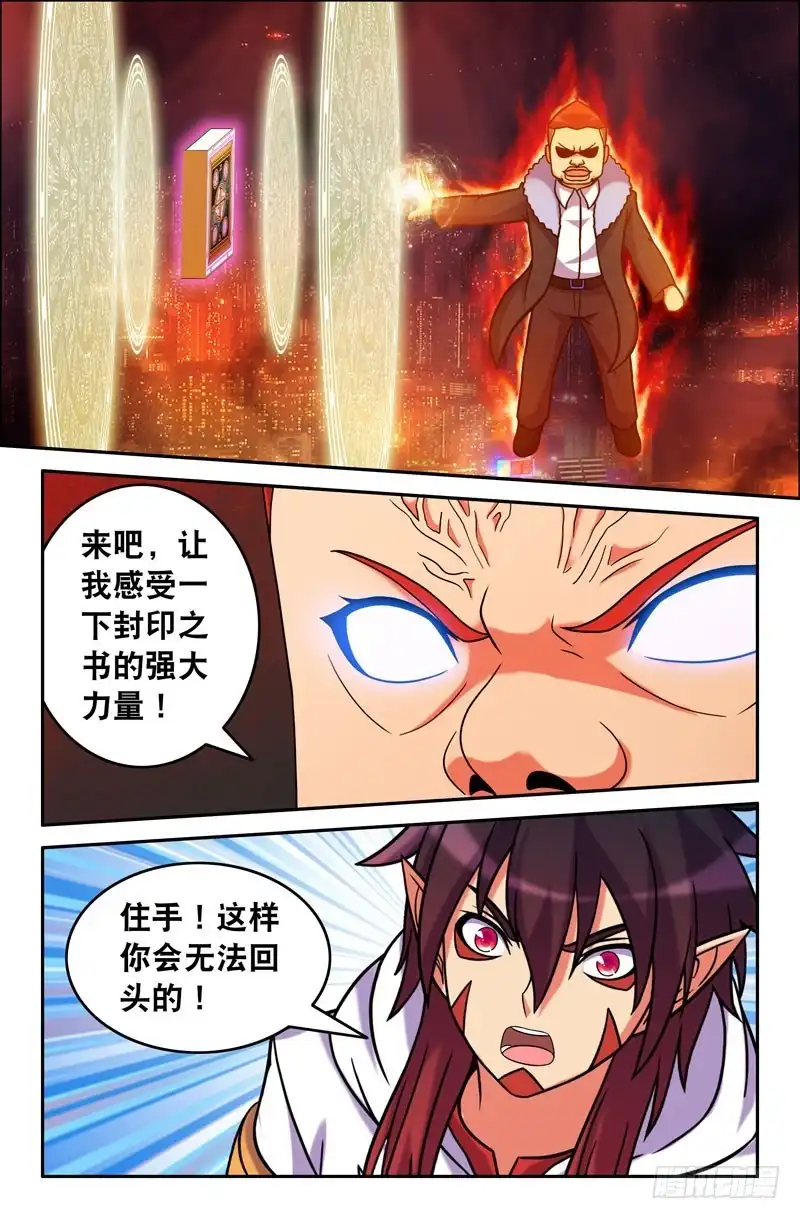 94封印之书的力量-大猿神-曾生（第7张）