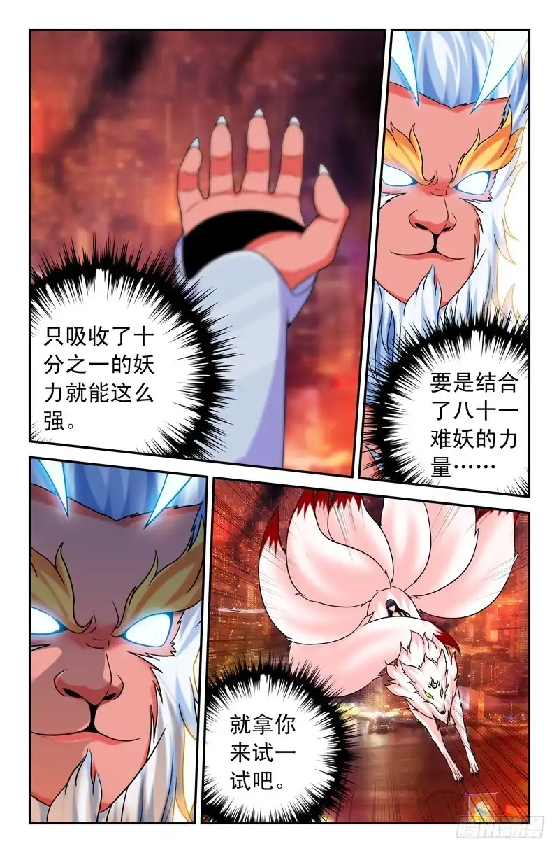 95大猿神-大猿神-曾生（第4张）