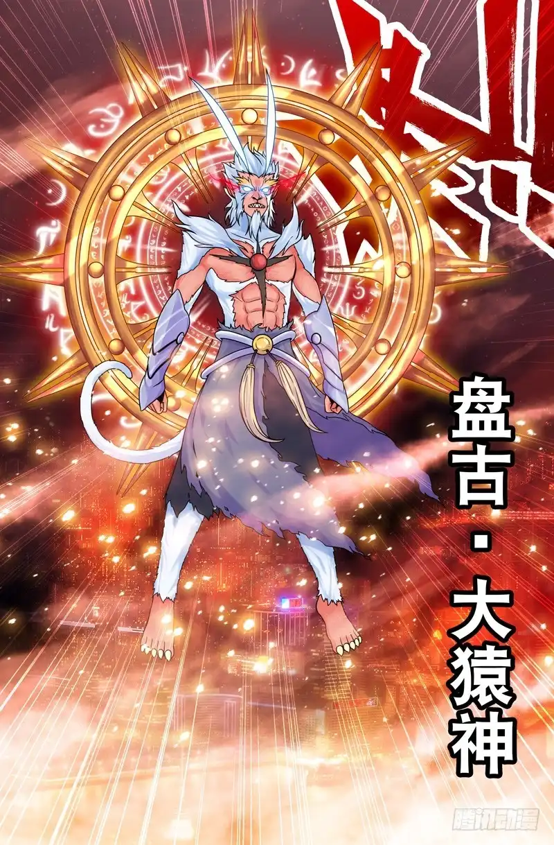 95大猿神-大猿神-曾生（第3张）