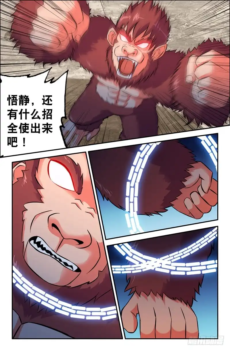 98苦战02-大猿神-曾生（第8张）