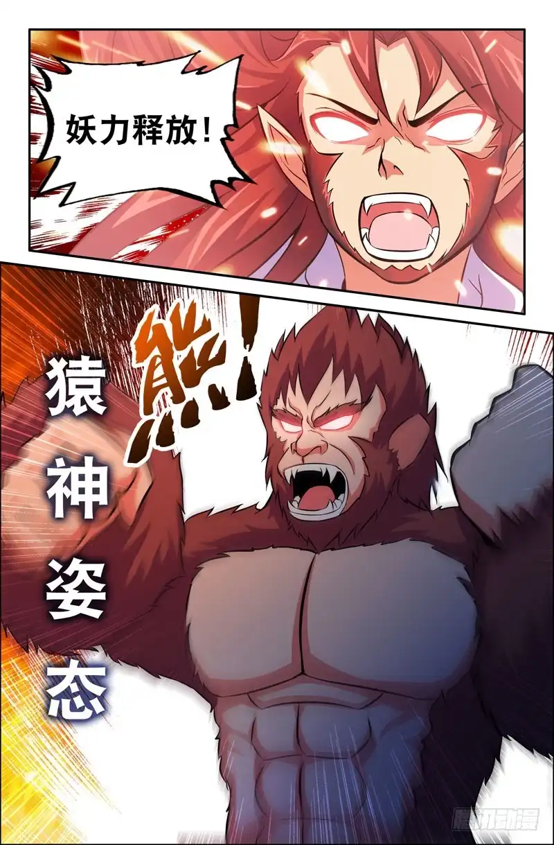 98苦战02-大猿神-曾生（第5张）