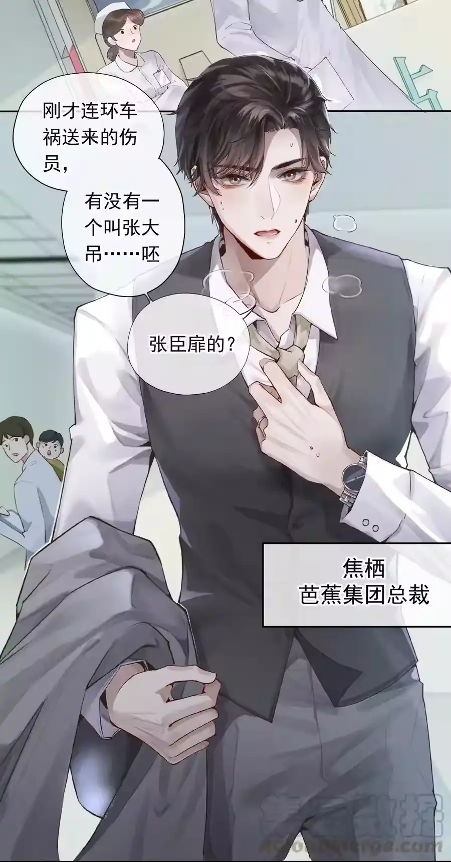 01叫我迪奥·张！-迪奥先生_h-晋江文学城,绿野千鹤,原点格子漫画（第3张）