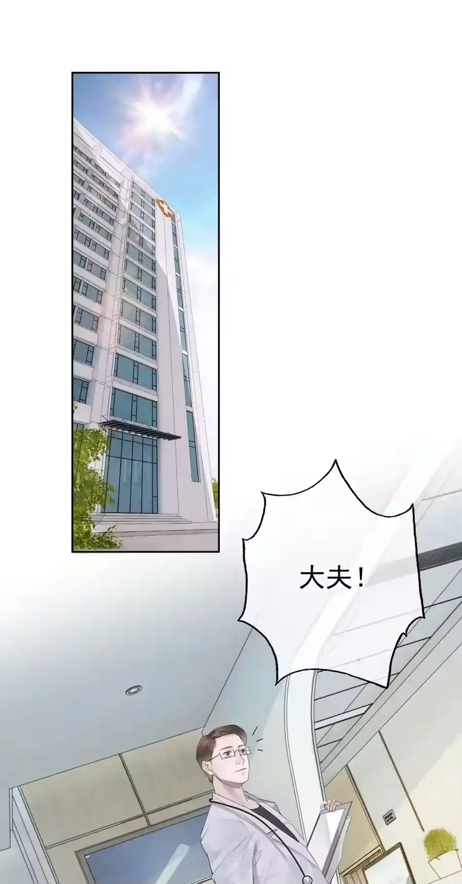 01叫我迪奥·张！-迪奥先生_h-晋江文学城,绿野千鹤,原点格子漫画（第2张）