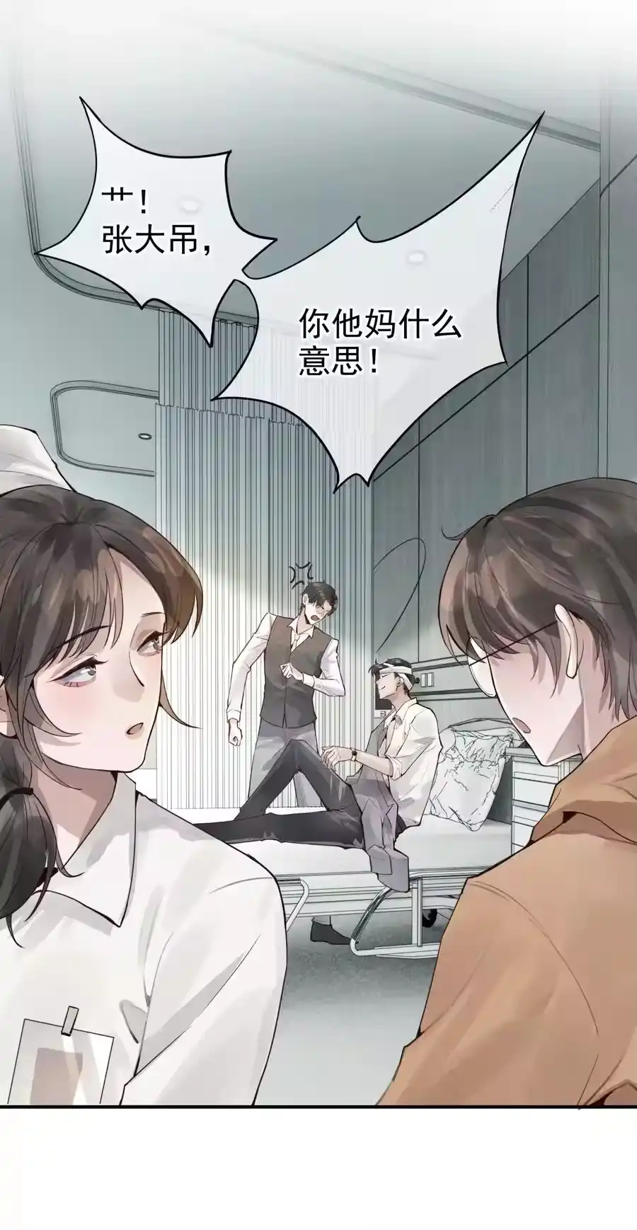 01叫我迪奥·张！-迪奥先生_h-晋江文学城,绿野千鹤,原点格子漫画（第19张）