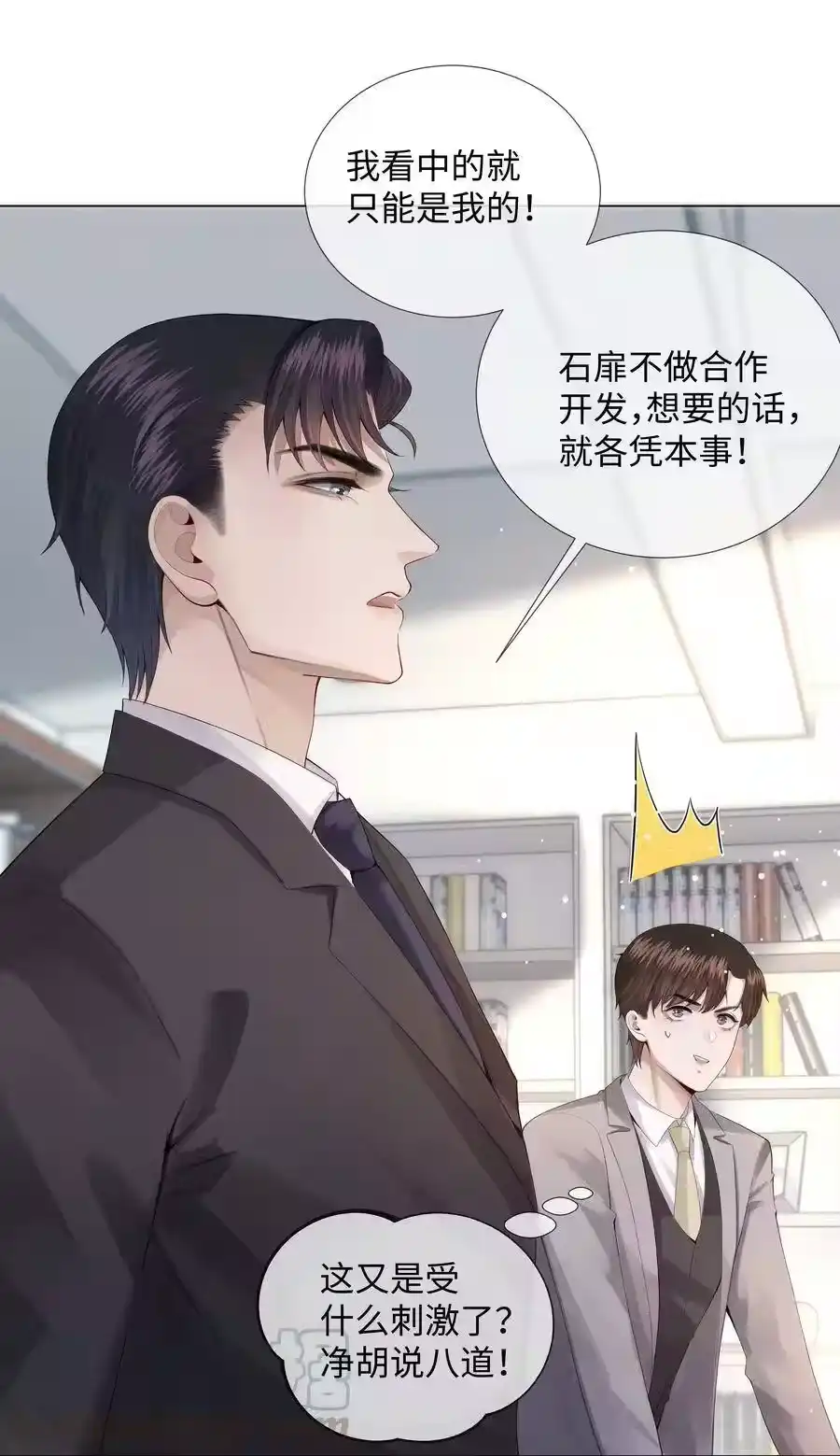 09敢在我面前拉拉扯扯！-迪奥先生_h-晋江文学城,绿野千鹤,原点格子漫画（第4张）