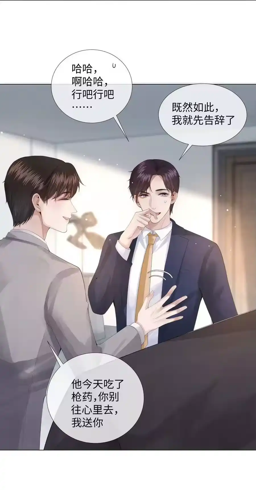 09敢在我面前拉拉扯扯！-迪奥先生_h-晋江文学城,绿野千鹤,原点格子漫画（第5张）