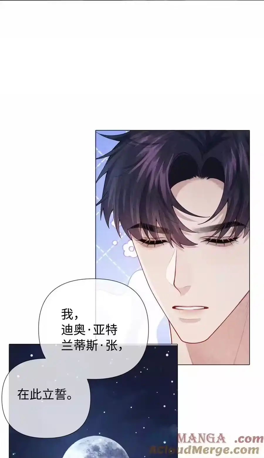 098补偿我吧-迪奥先生_h-晋江文学城,绿野千鹤,原点格子漫画（第14张）