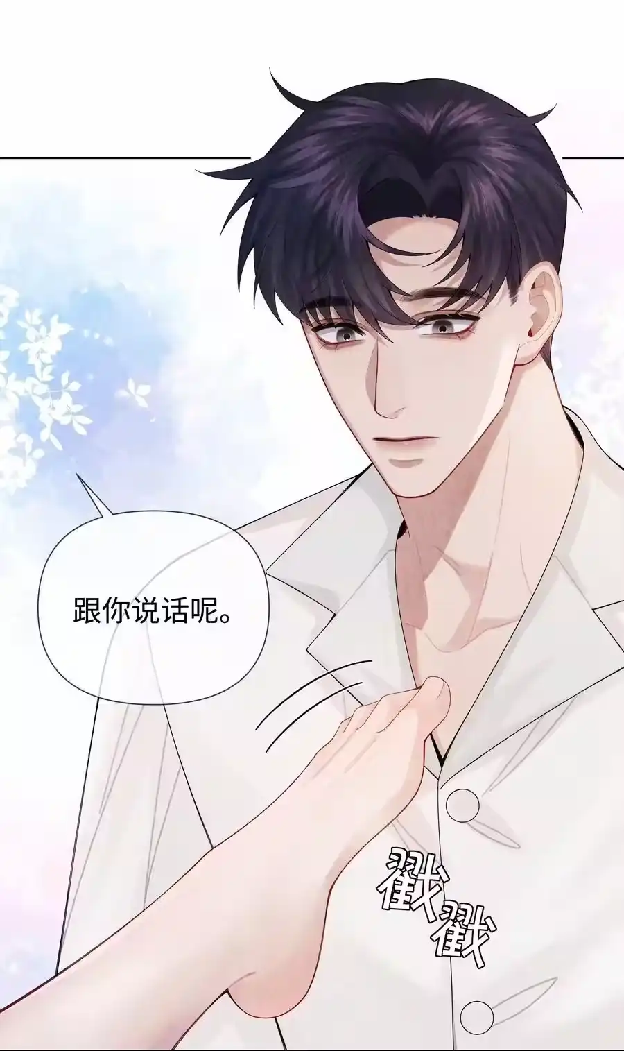 098补偿我吧-迪奥先生_h-晋江文学城,绿野千鹤,原点格子漫画（第9张）