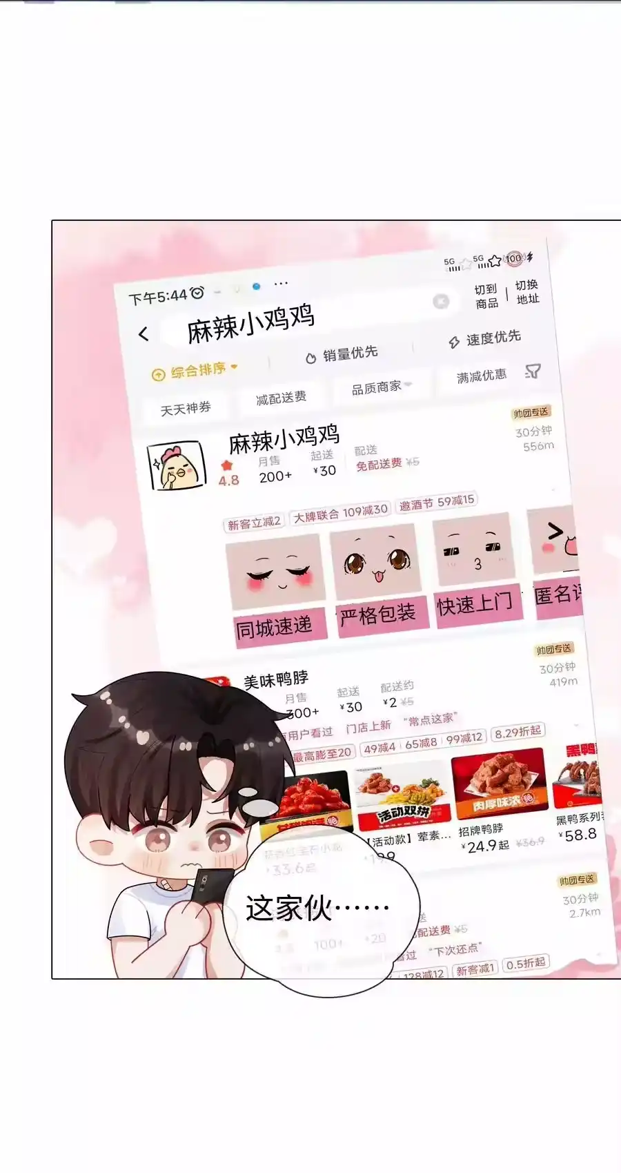 099技术可好啦-迪奥先生_h-晋江文学城,绿野千鹤,原点格子漫画（第5张）