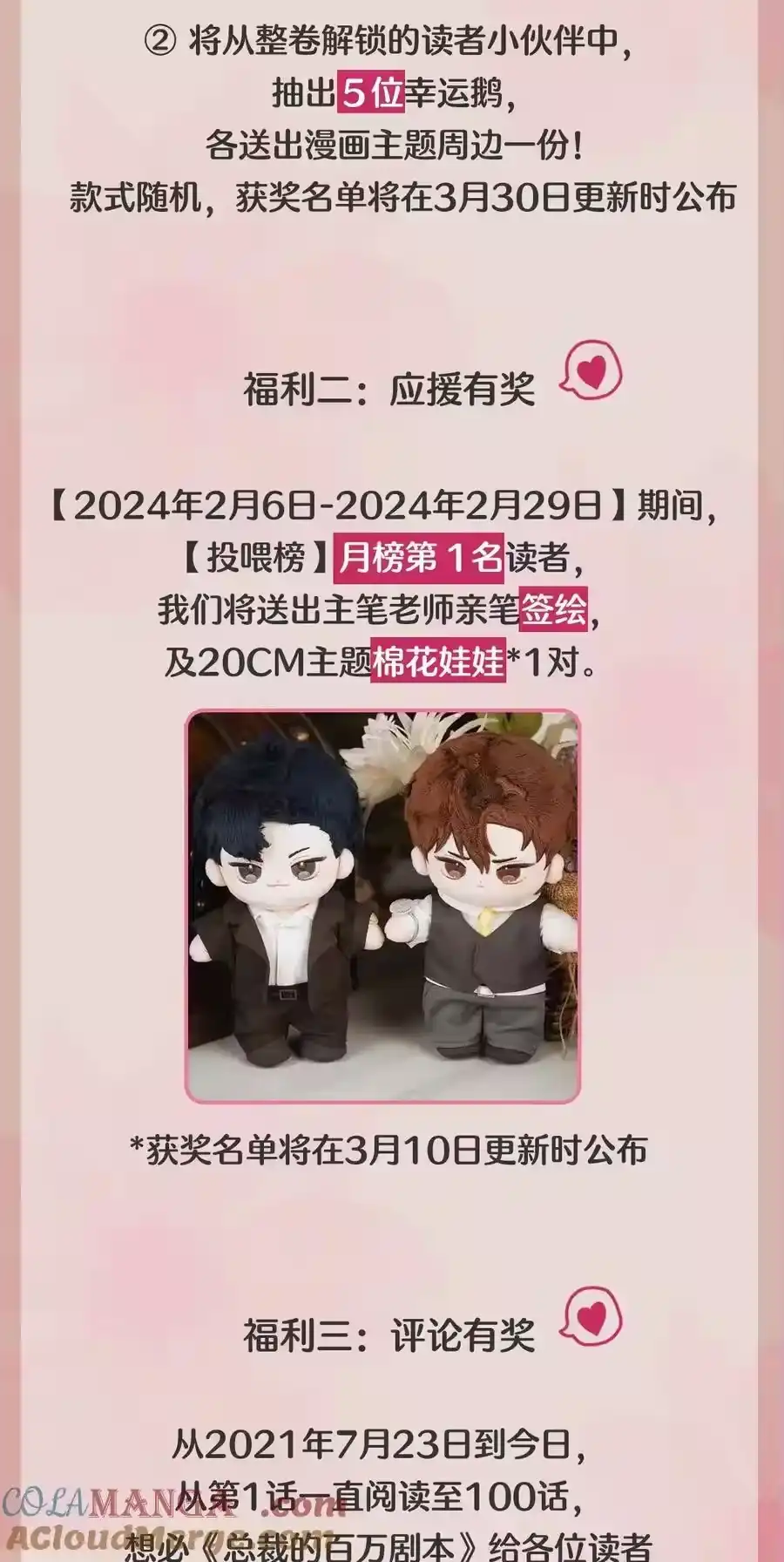 新卷信息百话福利大公开！-迪奥先生_h-晋江文学城,绿野千鹤,原点格子漫画（第2张）