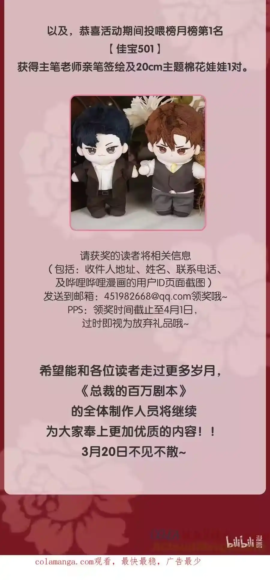 公告请假条及开奖公告-迪奥先生_h-晋江文学城,绿野千鹤,原点格子漫画（第1张）