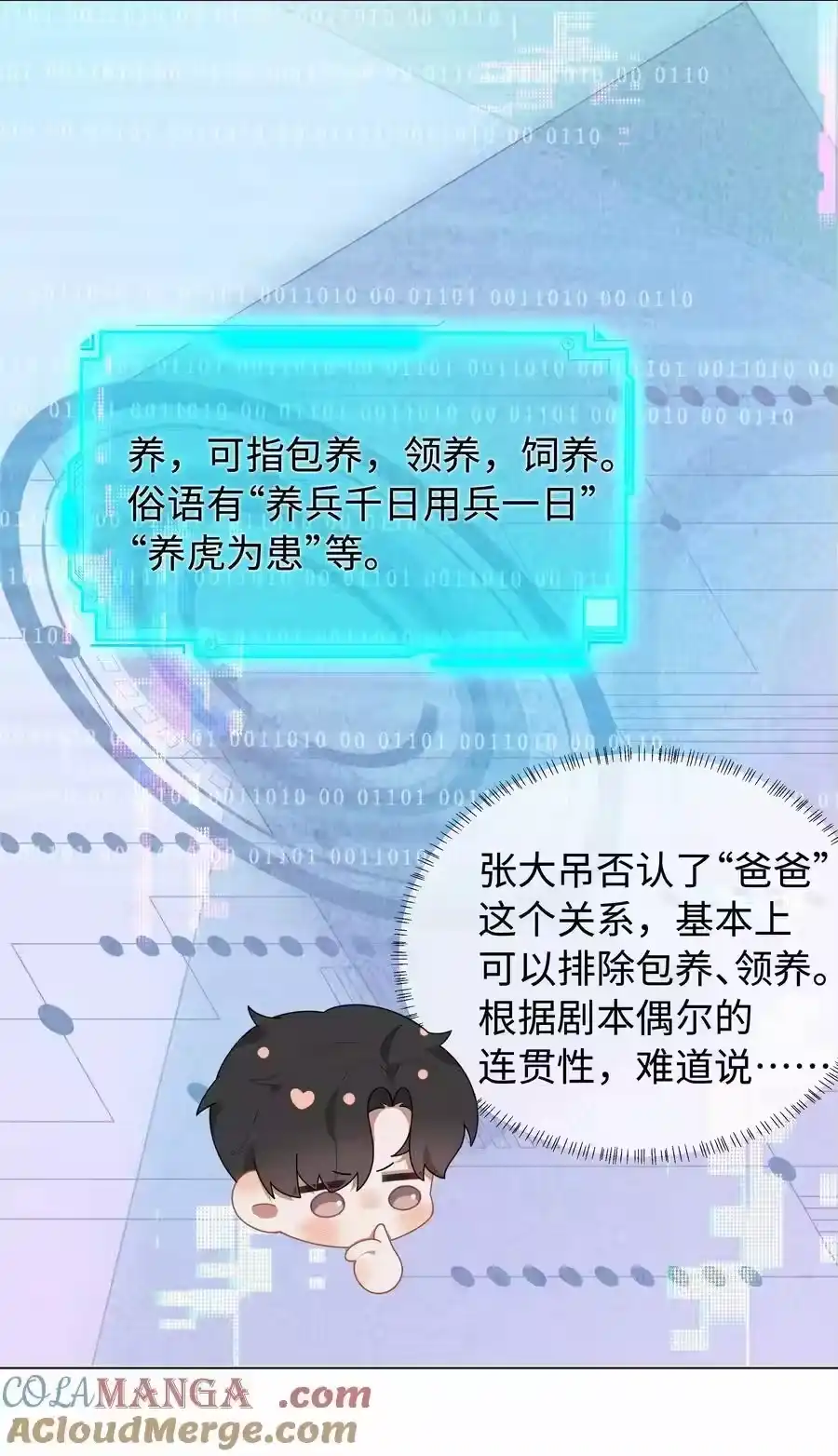 100【百话达成】我包养他？！-迪奥先生_h-晋江文学城,绿野千鹤,原点格子漫画（第12张）