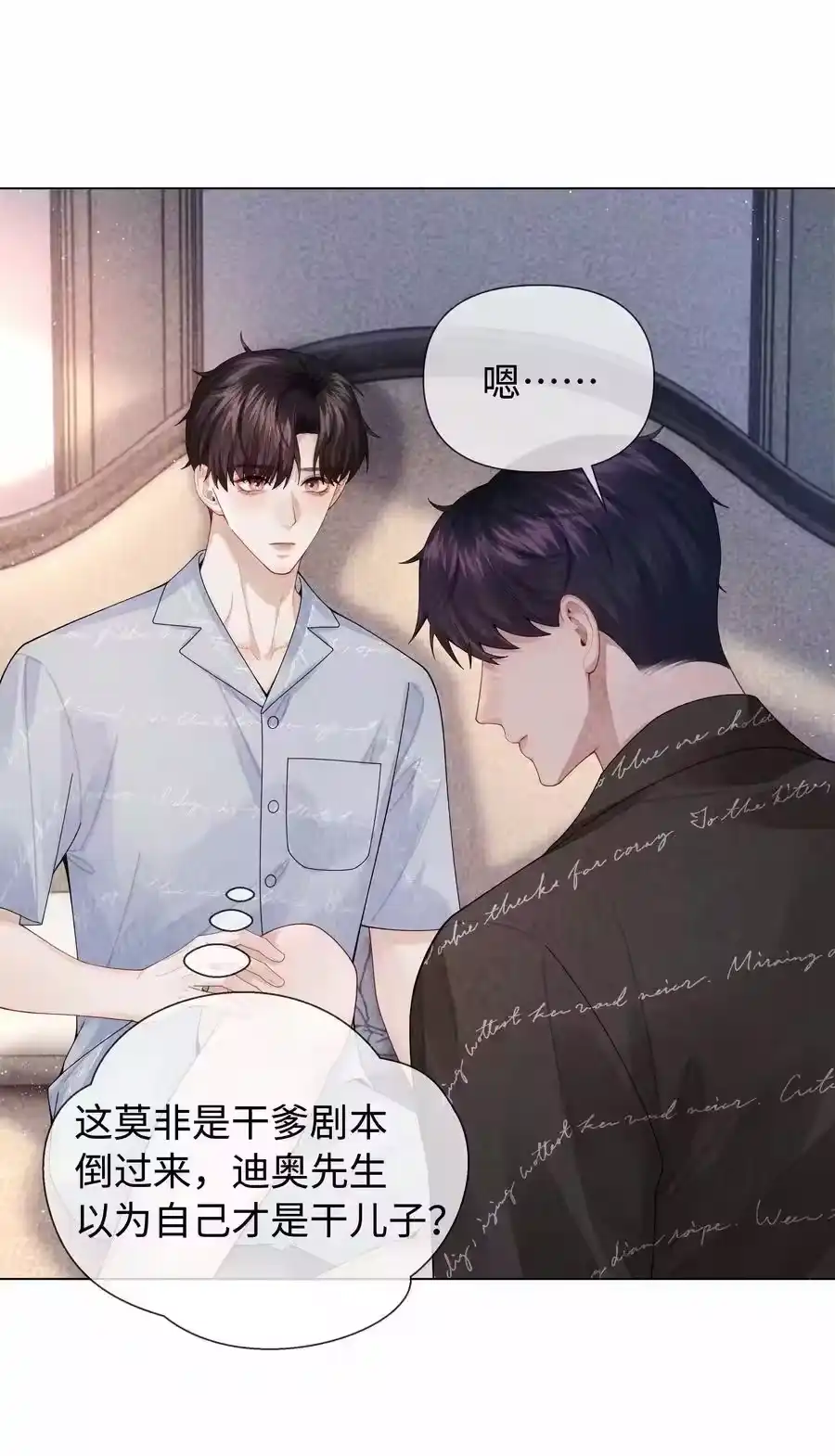 100【百话达成】我包养他？！-迪奥先生_h-晋江文学城,绿野千鹤,原点格子漫画（第7张）