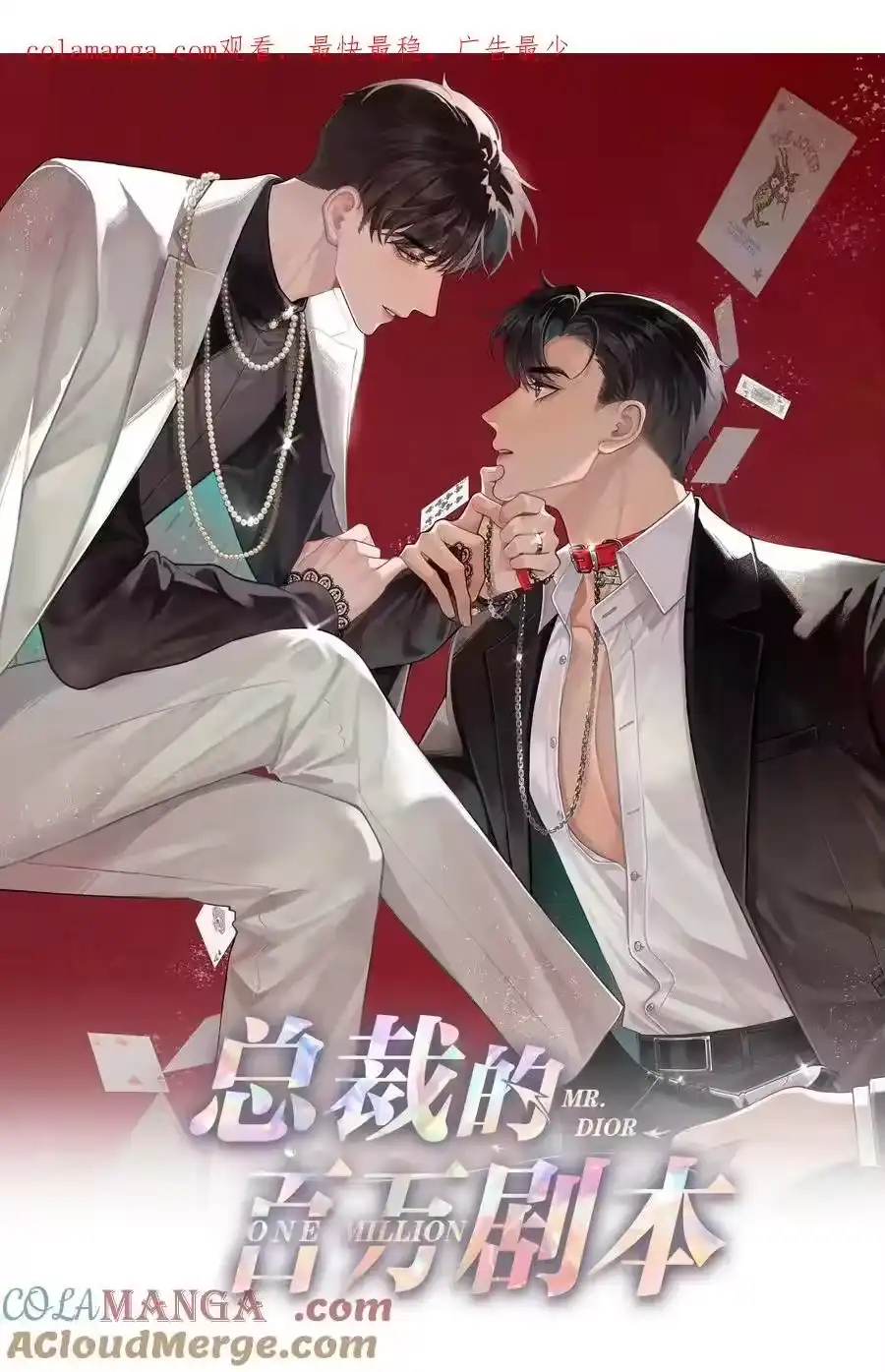 100【百话达成】我包养他？！-迪奥先生_h-晋江文学城,绿野千鹤,原点格子漫画（第10张）