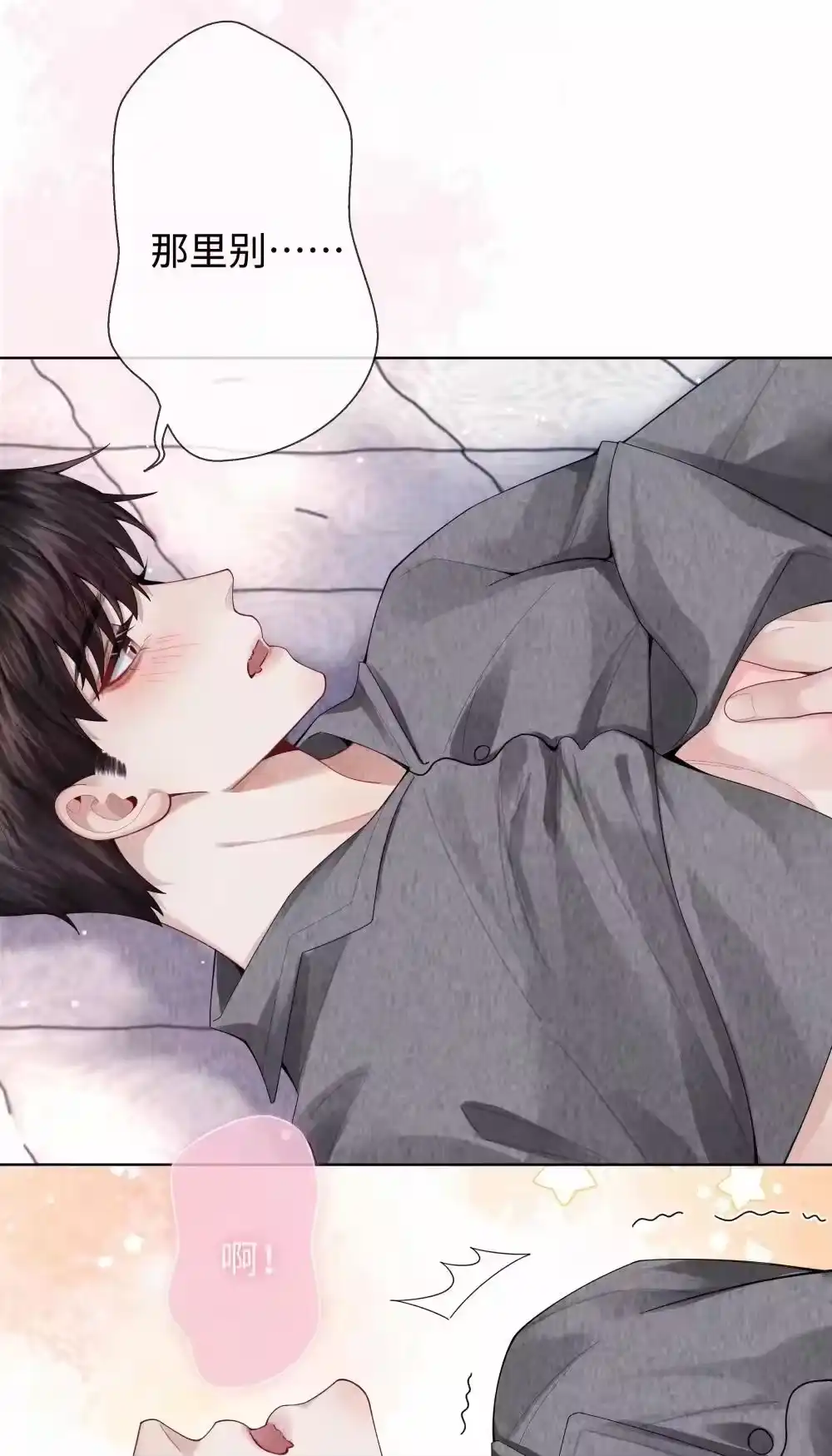 101我不可以爱上他-迪奥先生_h-晋江文学城,绿野千鹤,原点格子漫画（第36张）