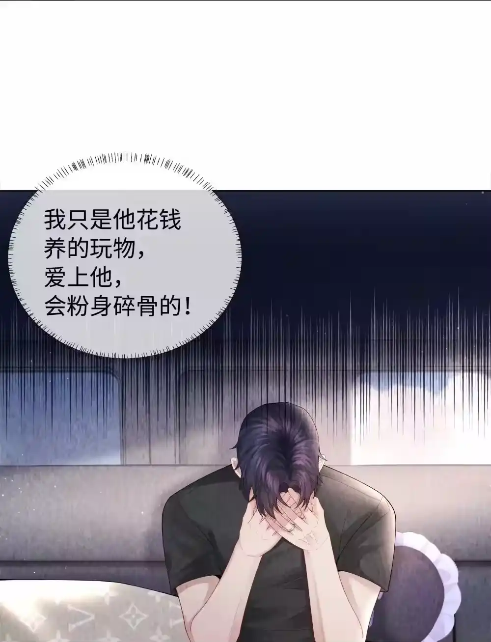 101我不可以爱上他-迪奥先生_h-晋江文学城,绿野千鹤,原点格子漫画（第5张）