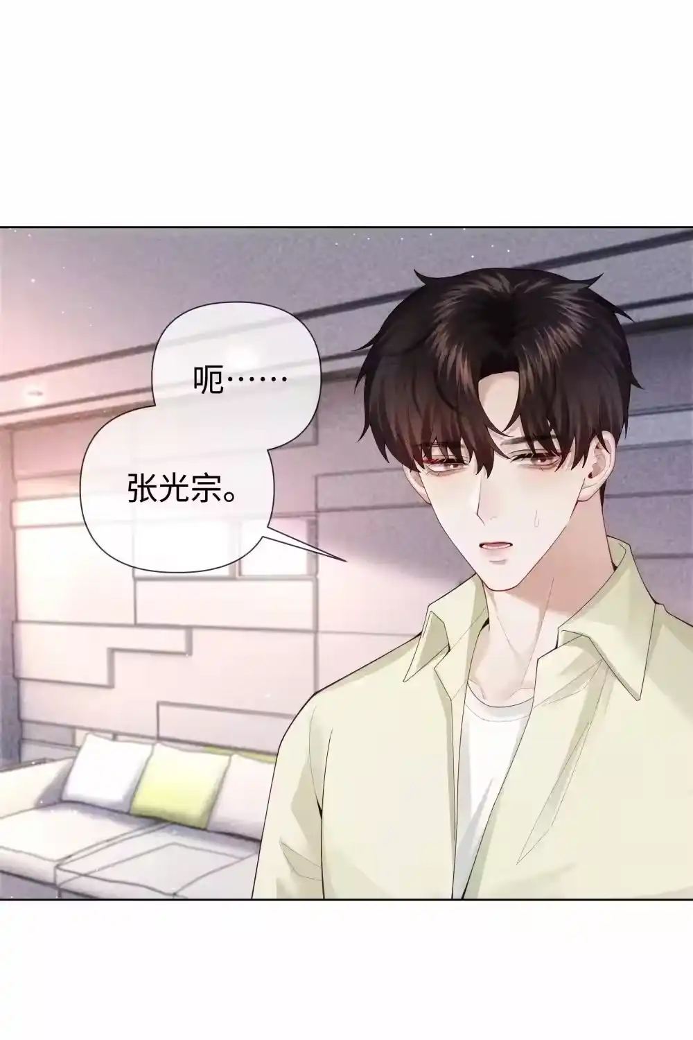 101我不可以爱上他-迪奥先生_h-晋江文学城,绿野千鹤,原点格子漫画（第11张）