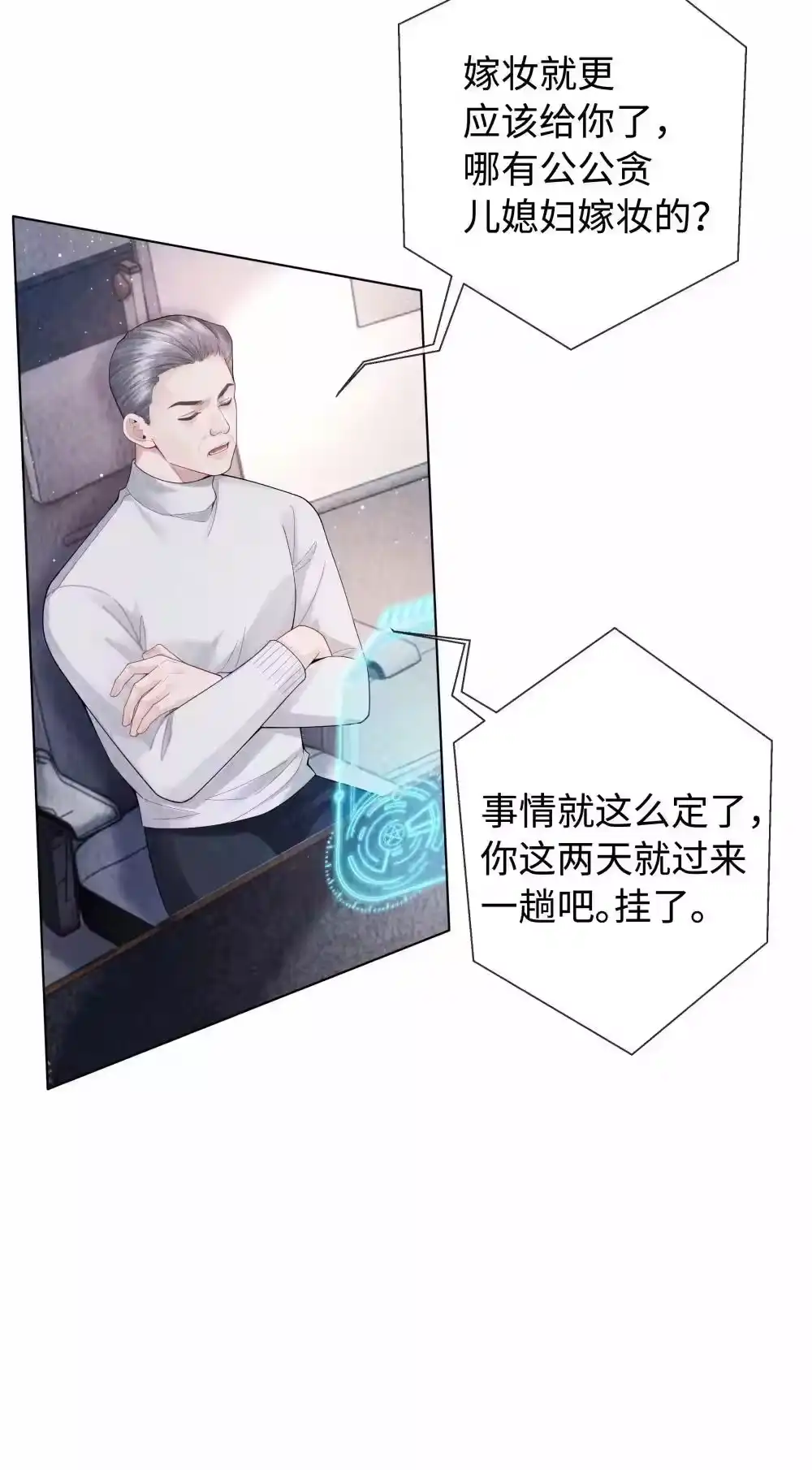 101我不可以爱上他-迪奥先生_h-晋江文学城,绿野千鹤,原点格子漫画（第20张）