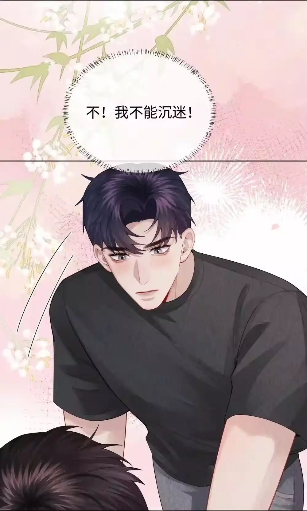101我不可以爱上他-迪奥先生_h-晋江文学城,绿野千鹤,原点格子漫画（第4张）