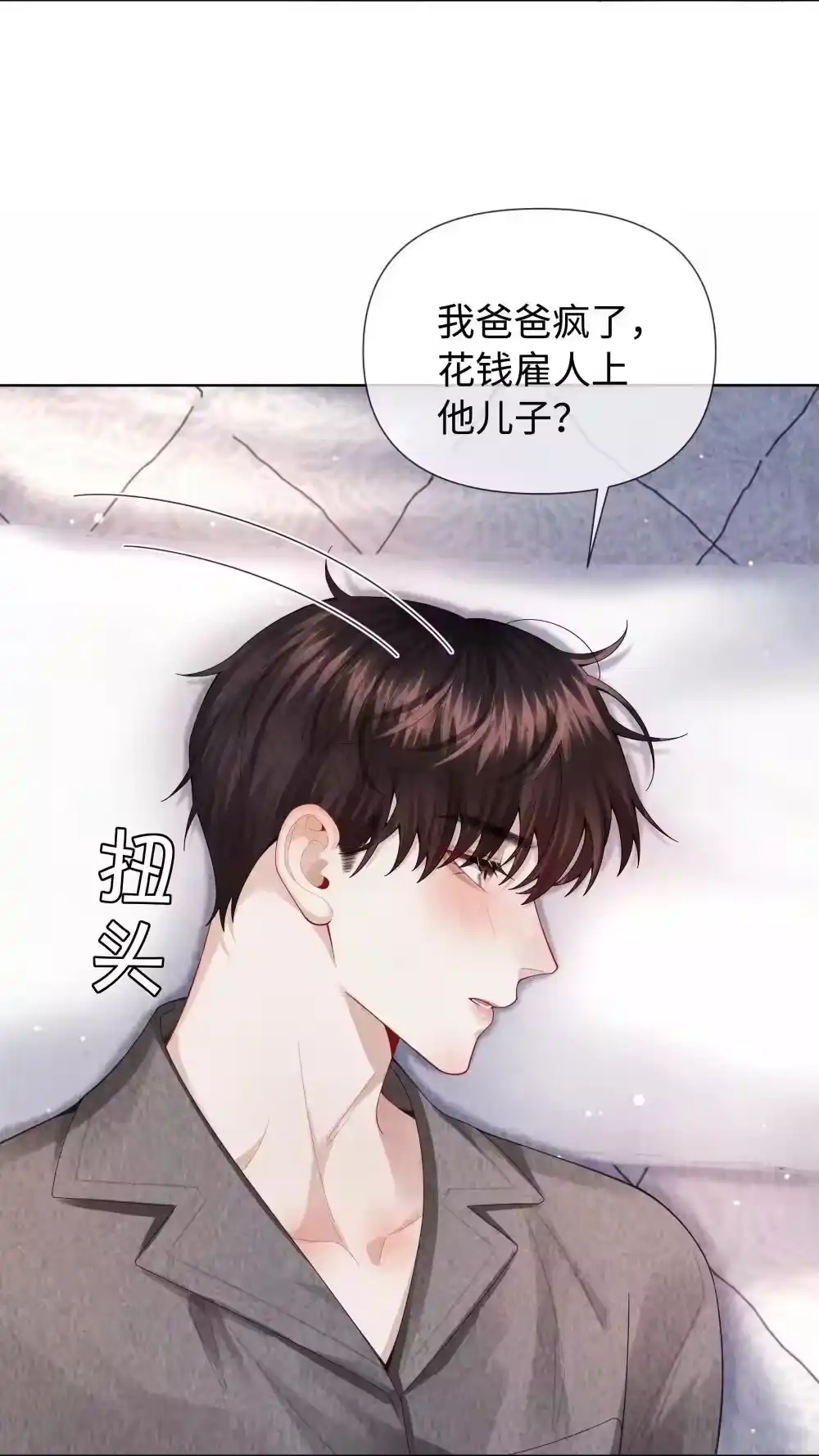 101我不可以爱上他-迪奥先生_h-晋江文学城,绿野千鹤,原点格子漫画（第30张）