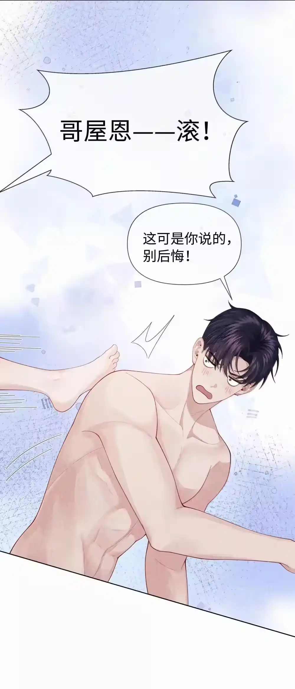 102日常打卡-迪奥先生_h-晋江文学城,绿野千鹤,原点格子漫画（第4张）