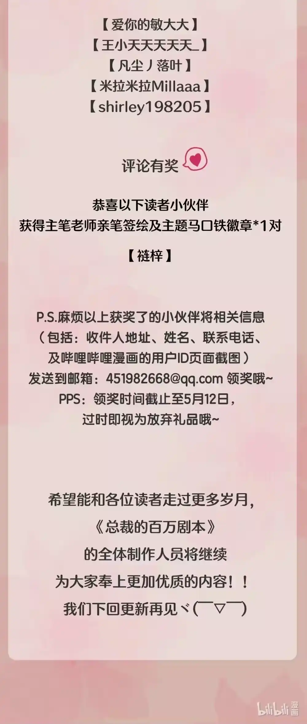 开奖公告第8卷付费活动获奖名单公布~o(*￣▽￣*)ブ-迪奥先生_h-晋江文学城,绿野千鹤,原点格子漫画（第1张）