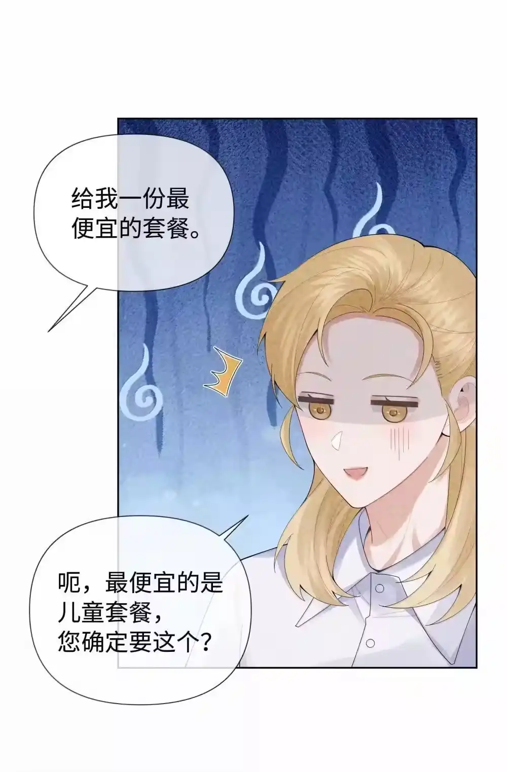 103都记下来！-迪奥先生_h-晋江文学城,绿野千鹤,原点格子漫画（第26张）