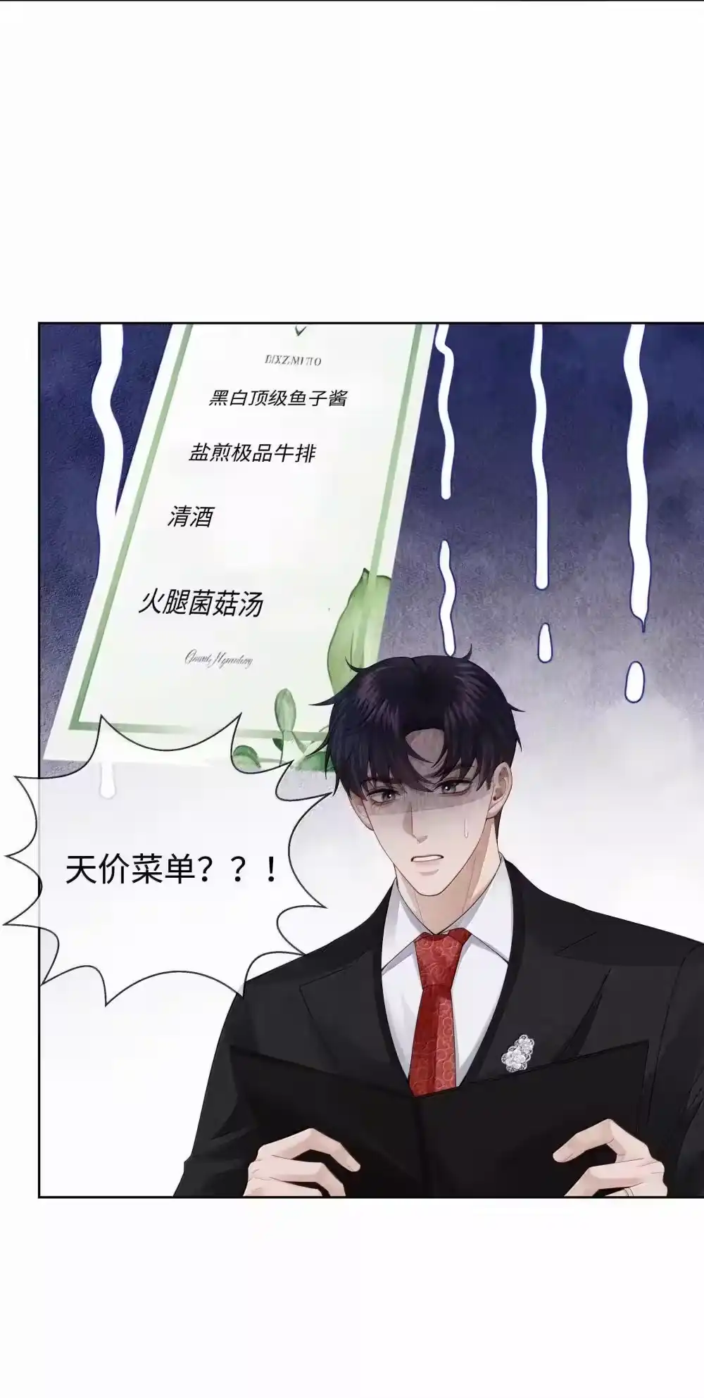 103都记下来！-迪奥先生_h-晋江文学城,绿野千鹤,原点格子漫画（第25张）