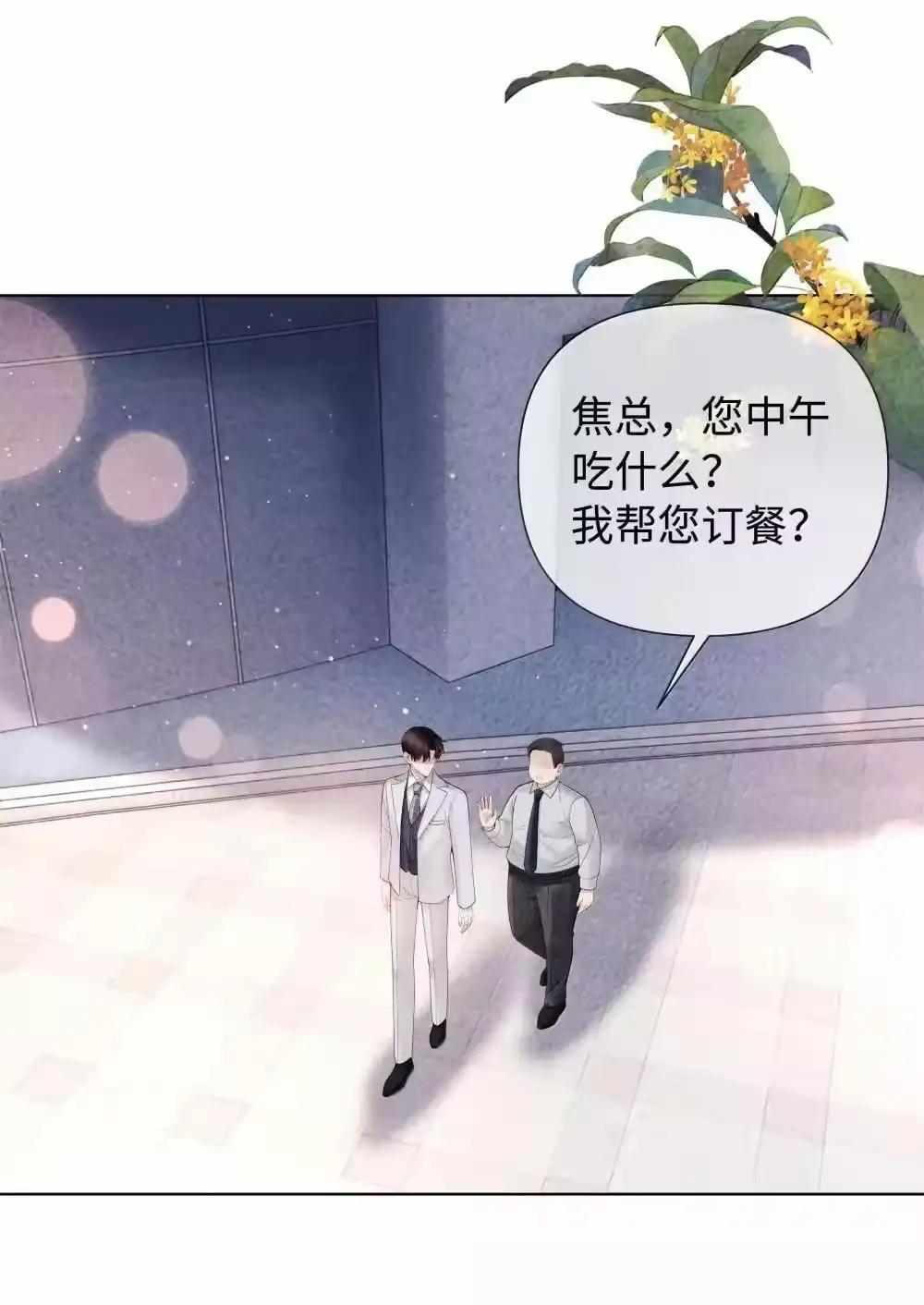 103都记下来！-迪奥先生_h-晋江文学城,绿野千鹤,原点格子漫画（第17张）