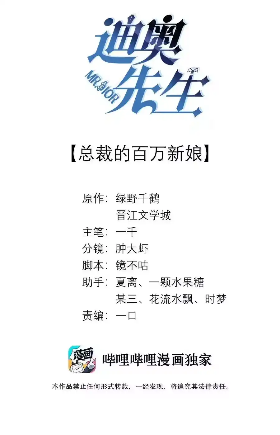 010磨人的小妖精！-迪奥先生_h-晋江文学城,绿野千鹤,原点格子漫画（第1张）