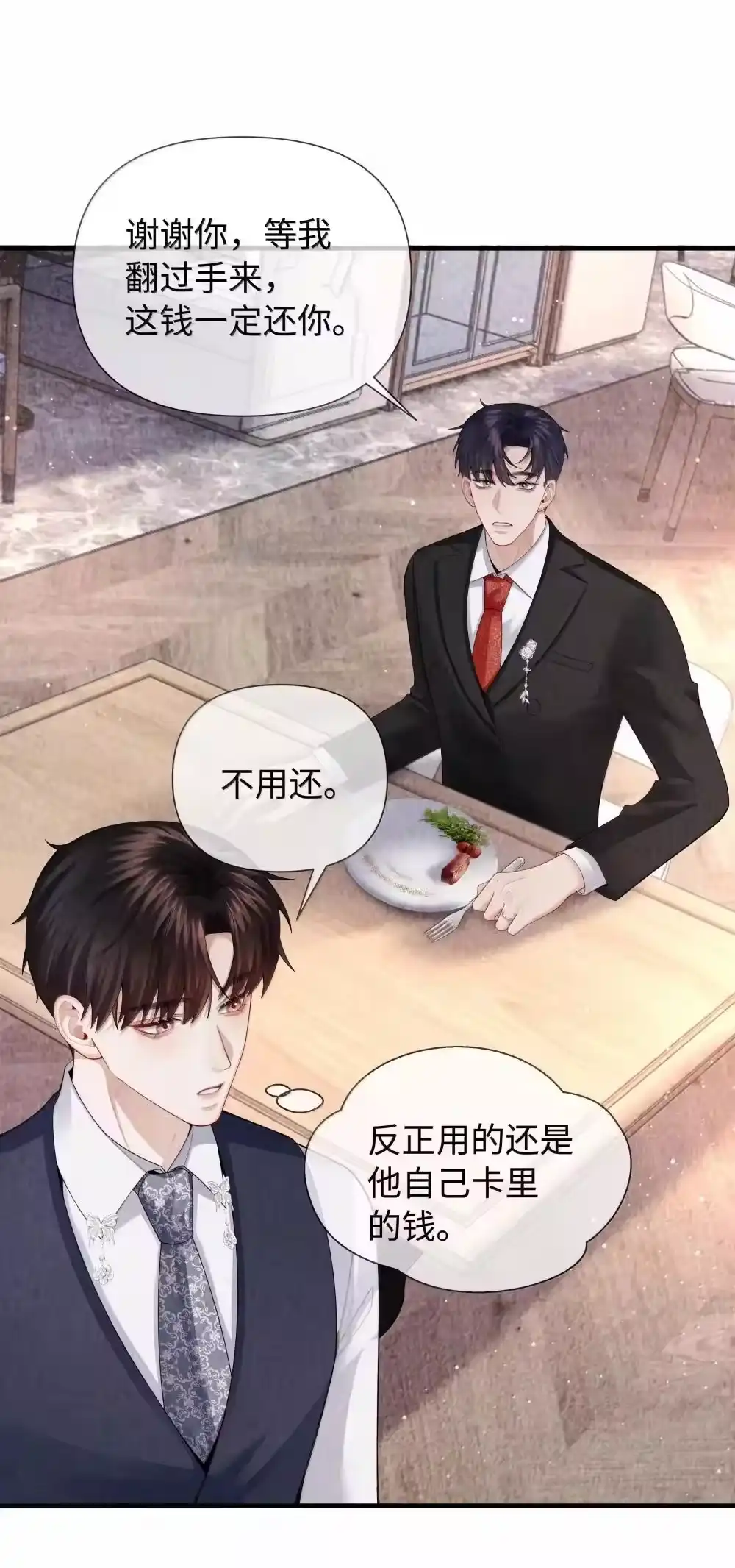 104肉、肉偿？！-迪奥先生_h-晋江文学城,绿野千鹤,原点格子漫画（第20张）