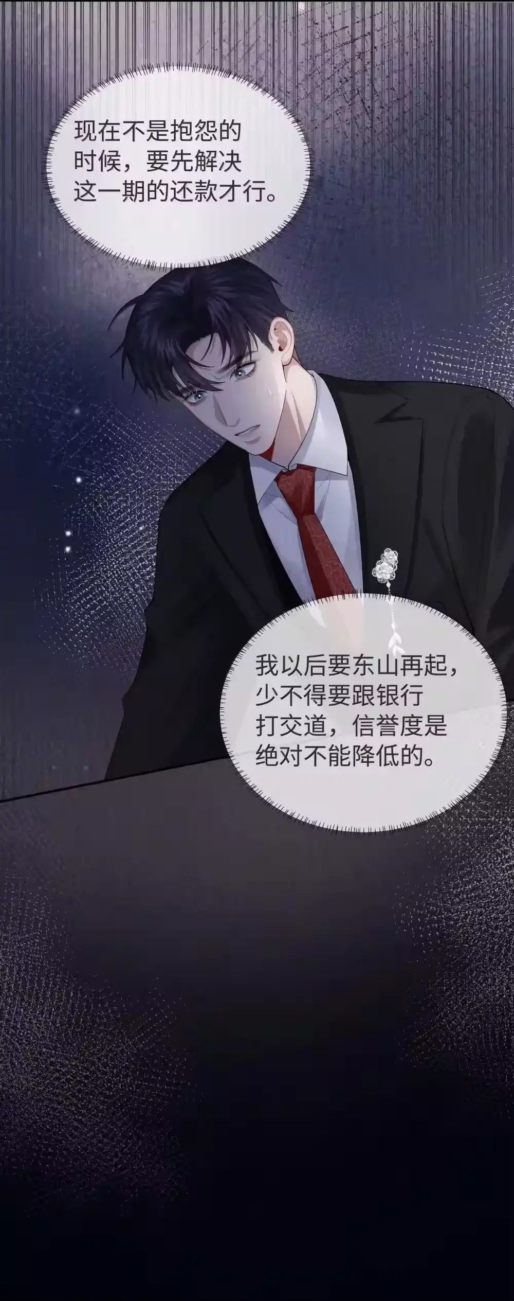 104肉、肉偿？！-迪奥先生_h-晋江文学城,绿野千鹤,原点格子漫画（第8张）