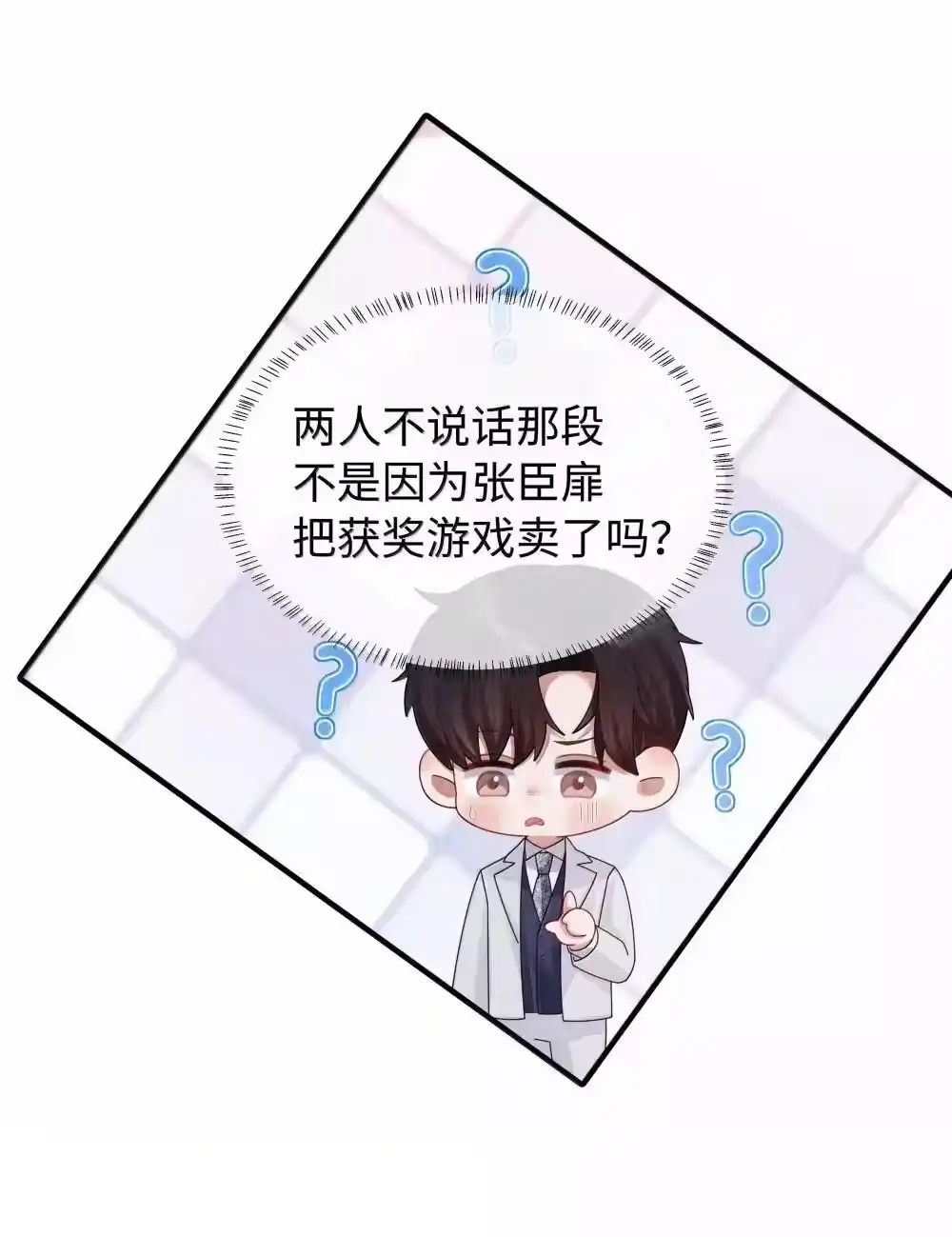 105他根本不在意我！-迪奥先生_h-晋江文学城,绿野千鹤,原点格子漫画（第14张）