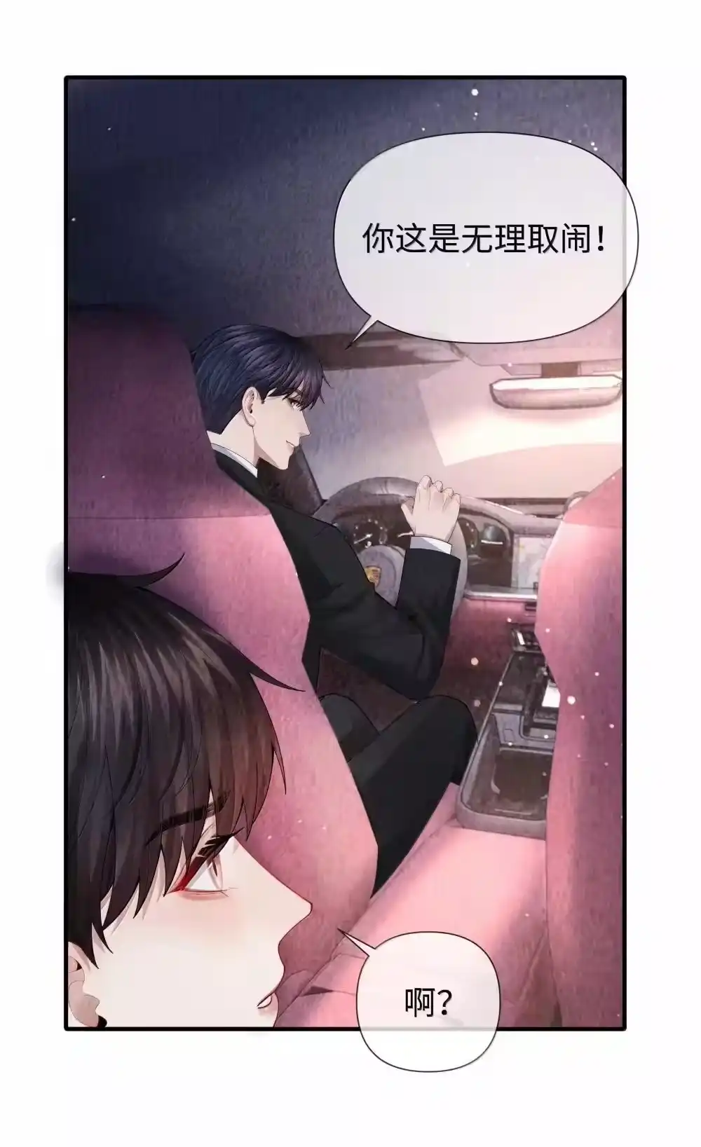 105他根本不在意我！-迪奥先生_h-晋江文学城,绿野千鹤,原点格子漫画（第26张）
