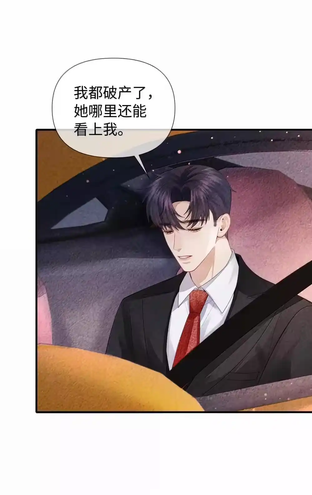 105他根本不在意我！-迪奥先生_h-晋江文学城,绿野千鹤,原点格子漫画（第24张）
