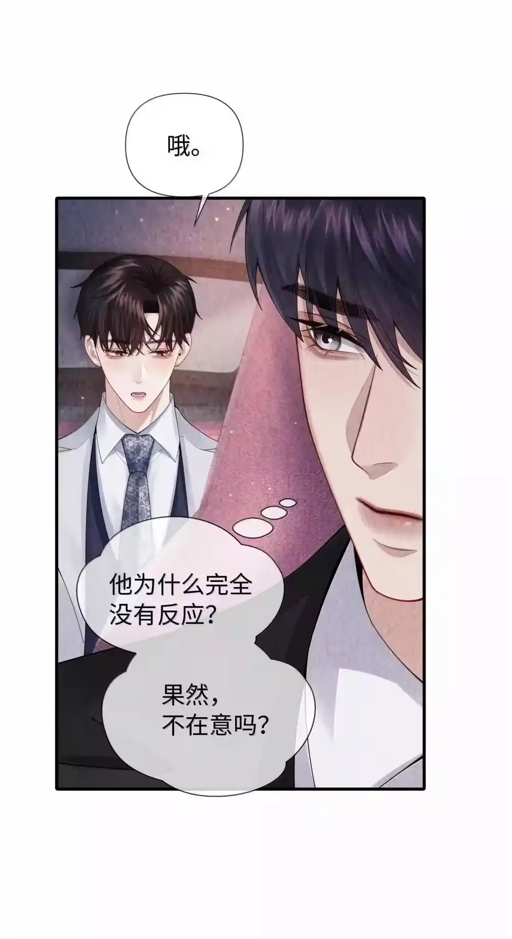 105他根本不在意我！-迪奥先生_h-晋江文学城,绿野千鹤,原点格子漫画（第22张）