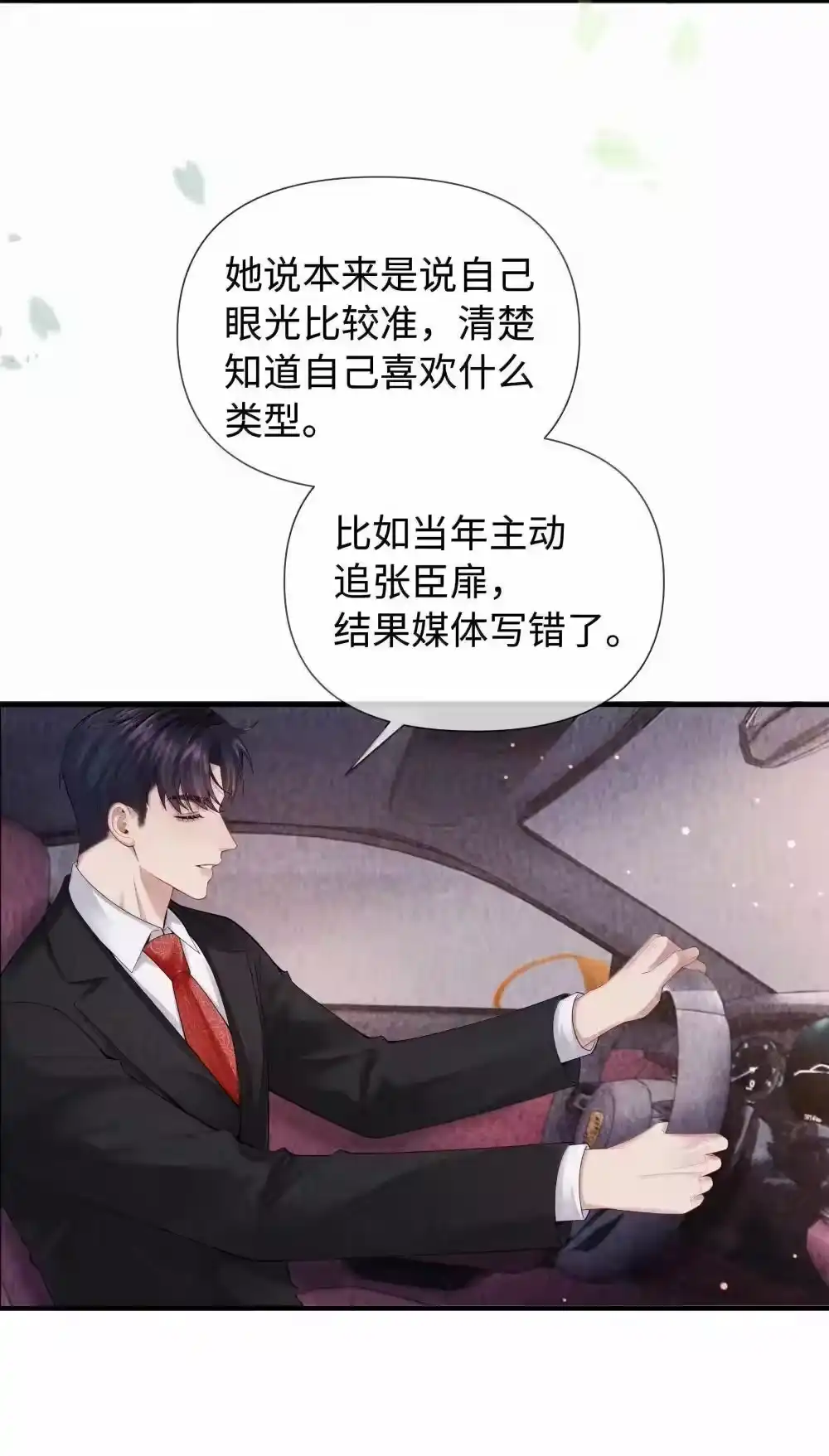 105他根本不在意我！-迪奥先生_h-晋江文学城,绿野千鹤,原点格子漫画（第21张）
