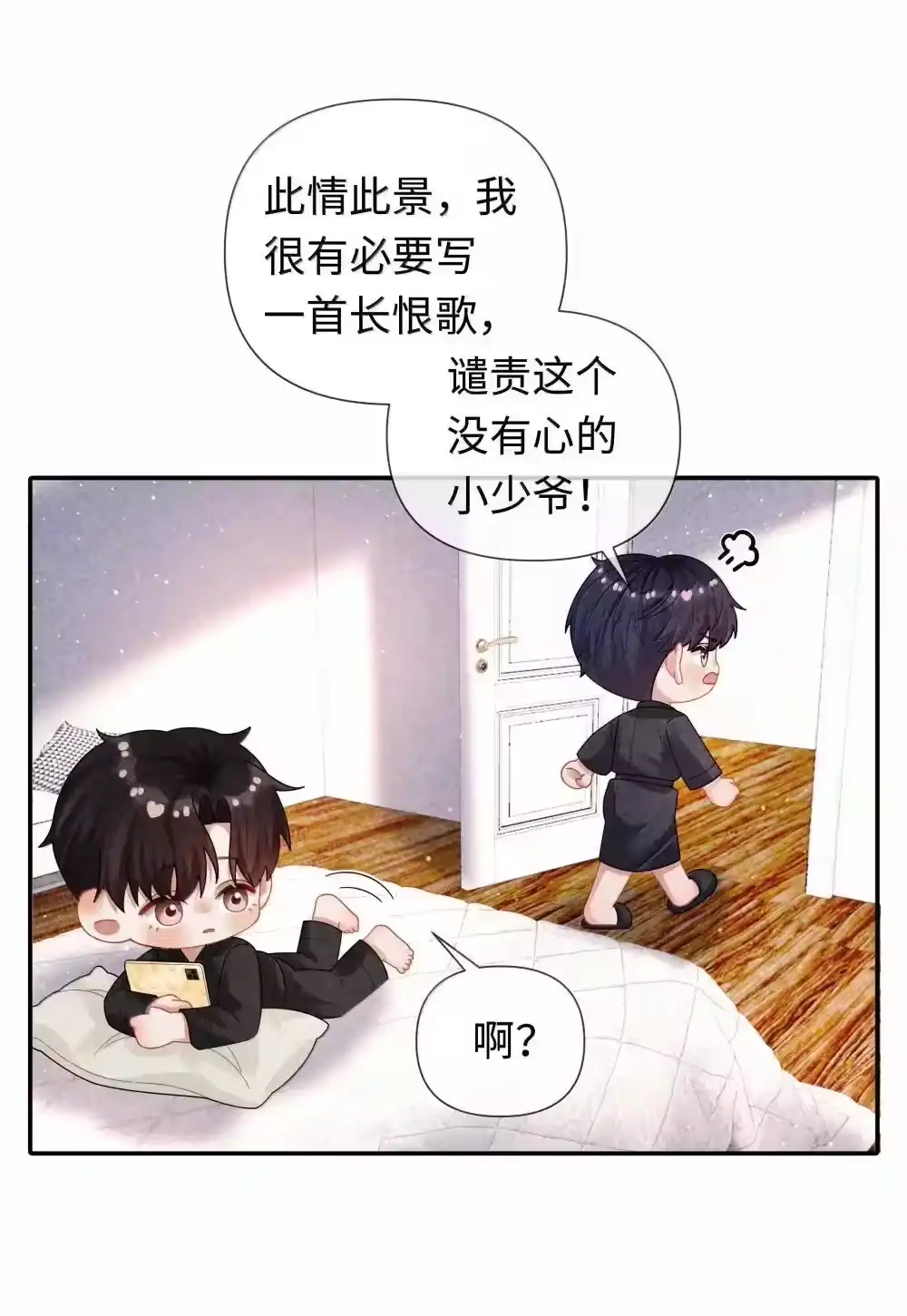 105他根本不在意我！-迪奥先生_h-晋江文学城,绿野千鹤,原点格子漫画（第37张）