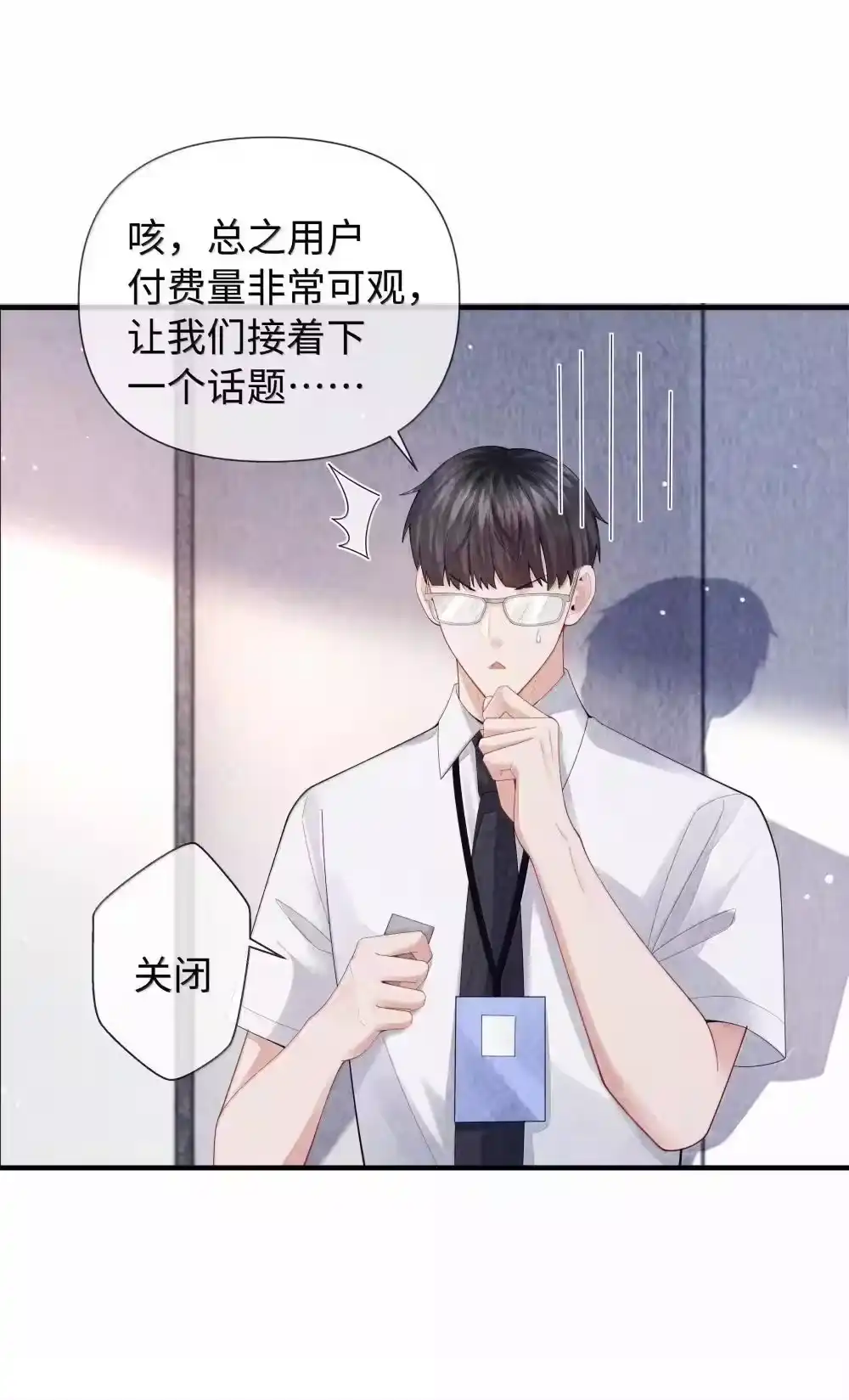105他根本不在意我！-迪奥先生_h-晋江文学城,绿野千鹤,原点格子漫画（第8张）