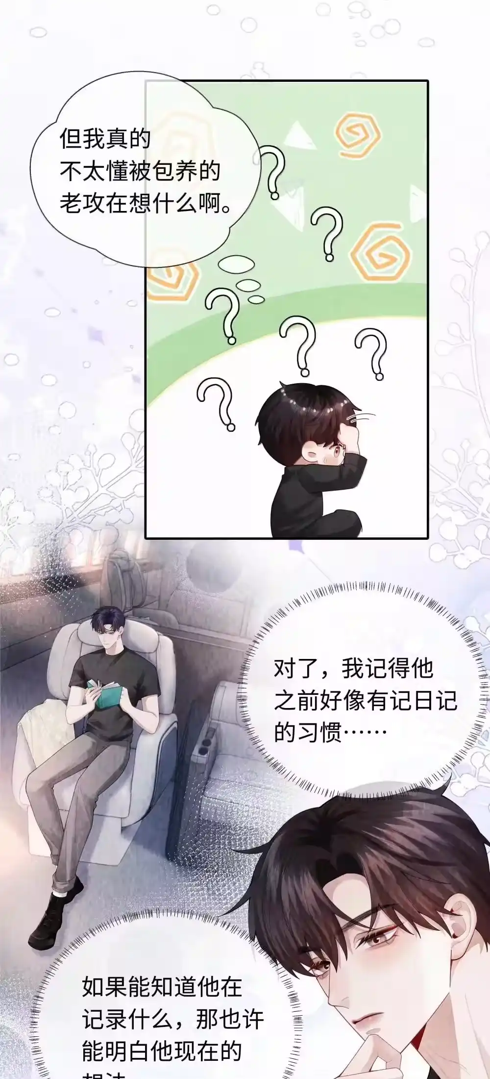 105他根本不在意我！-迪奥先生_h-晋江文学城,绿野千鹤,原点格子漫画（第39张）