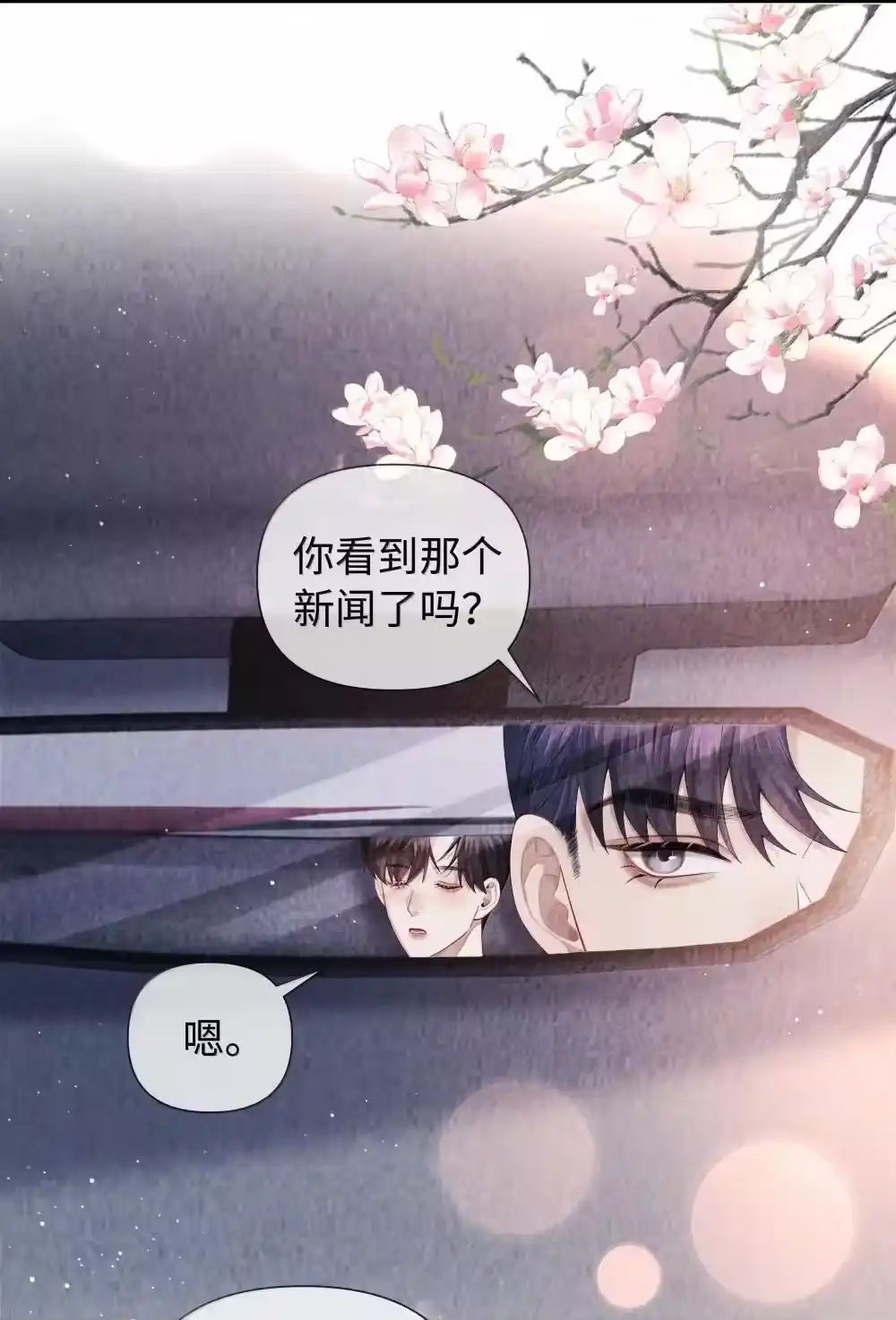 105他根本不在意我！-迪奥先生_h-晋江文学城,绿野千鹤,原点格子漫画（第17张）