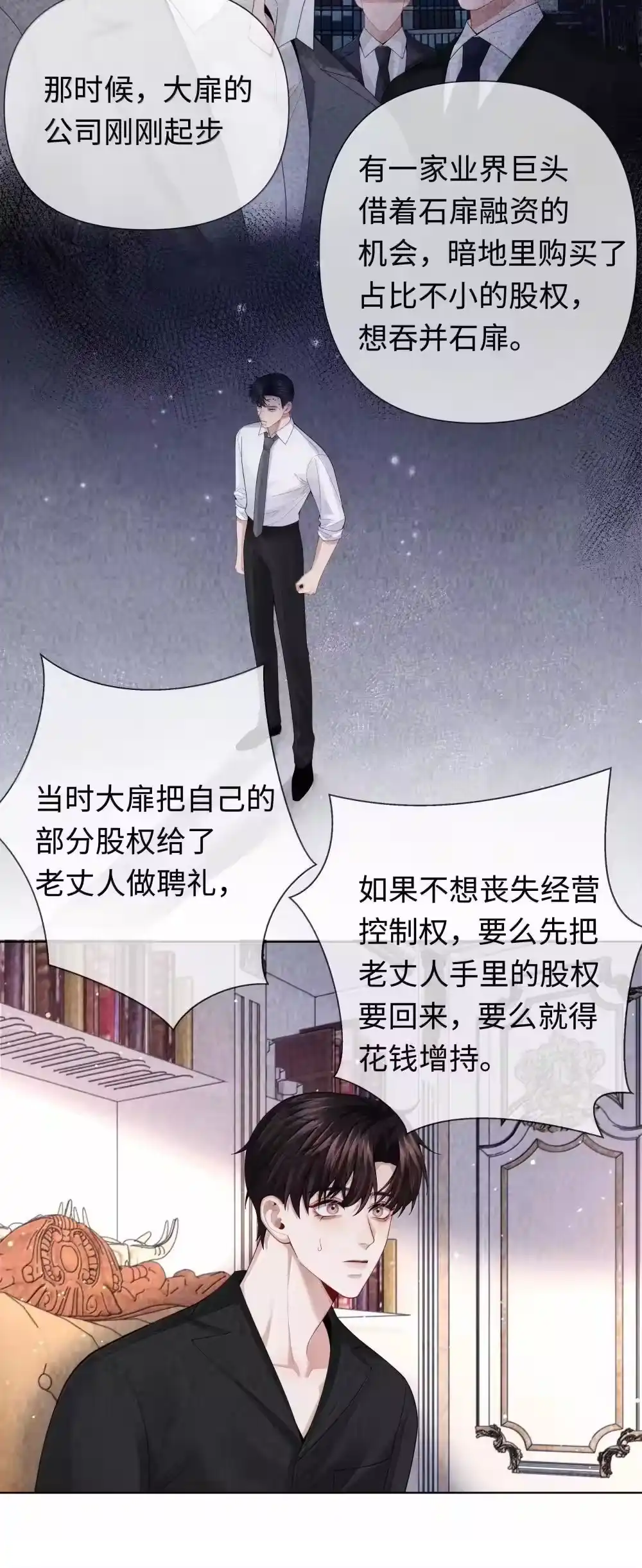 106傻瓜-迪奥先生_h-晋江文学城,绿野千鹤,原点格子漫画（第10张）