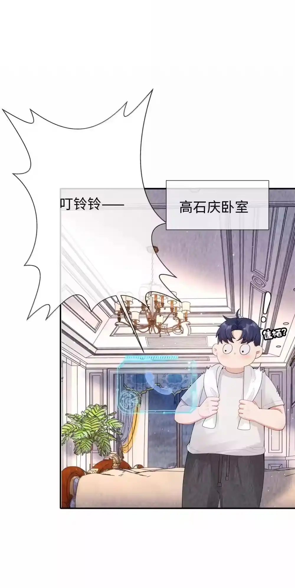 106傻瓜-迪奥先生_h-晋江文学城,绿野千鹤,原点格子漫画（第3张）