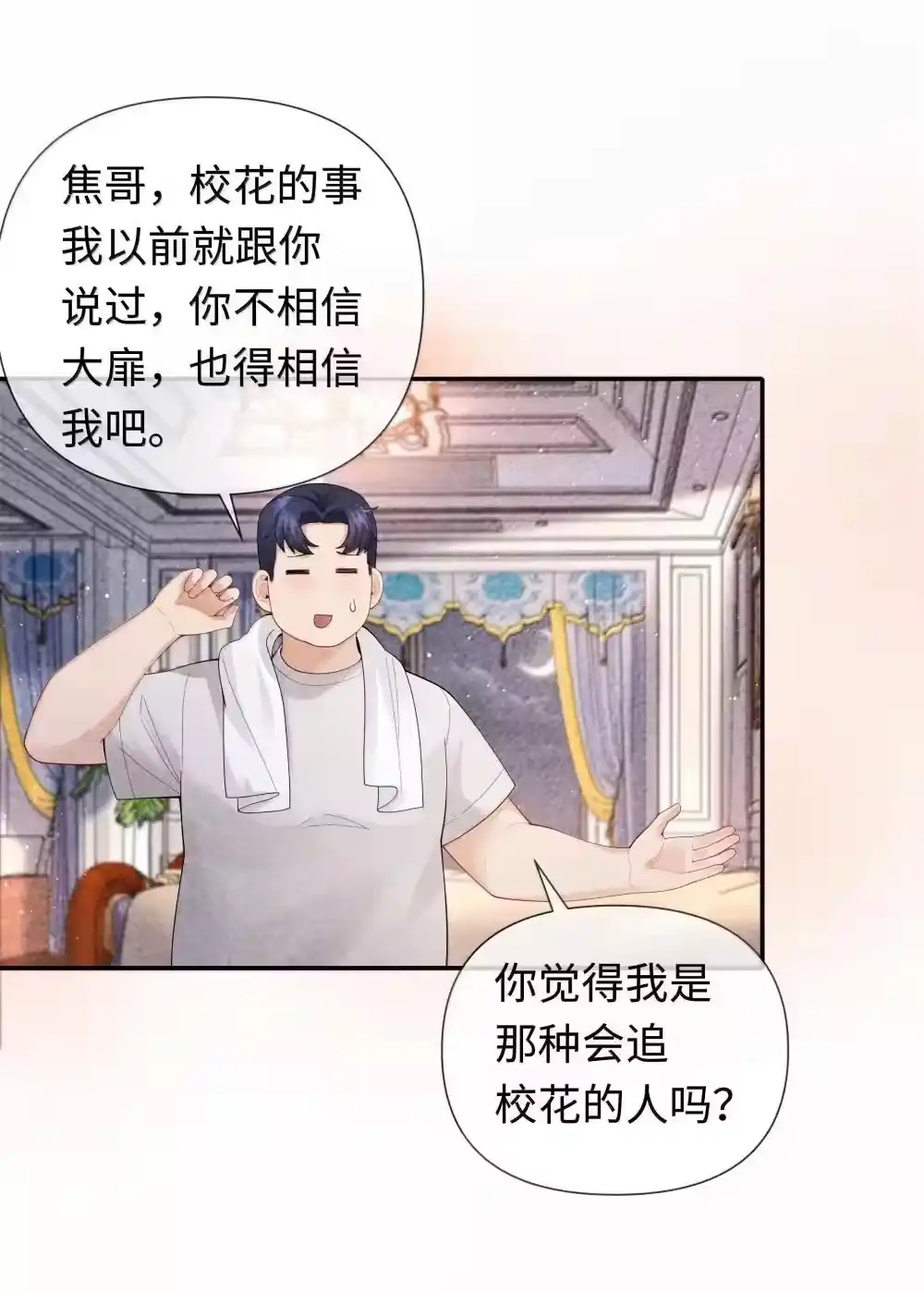 106傻瓜-迪奥先生_h-晋江文学城,绿野千鹤,原点格子漫画（第5张）