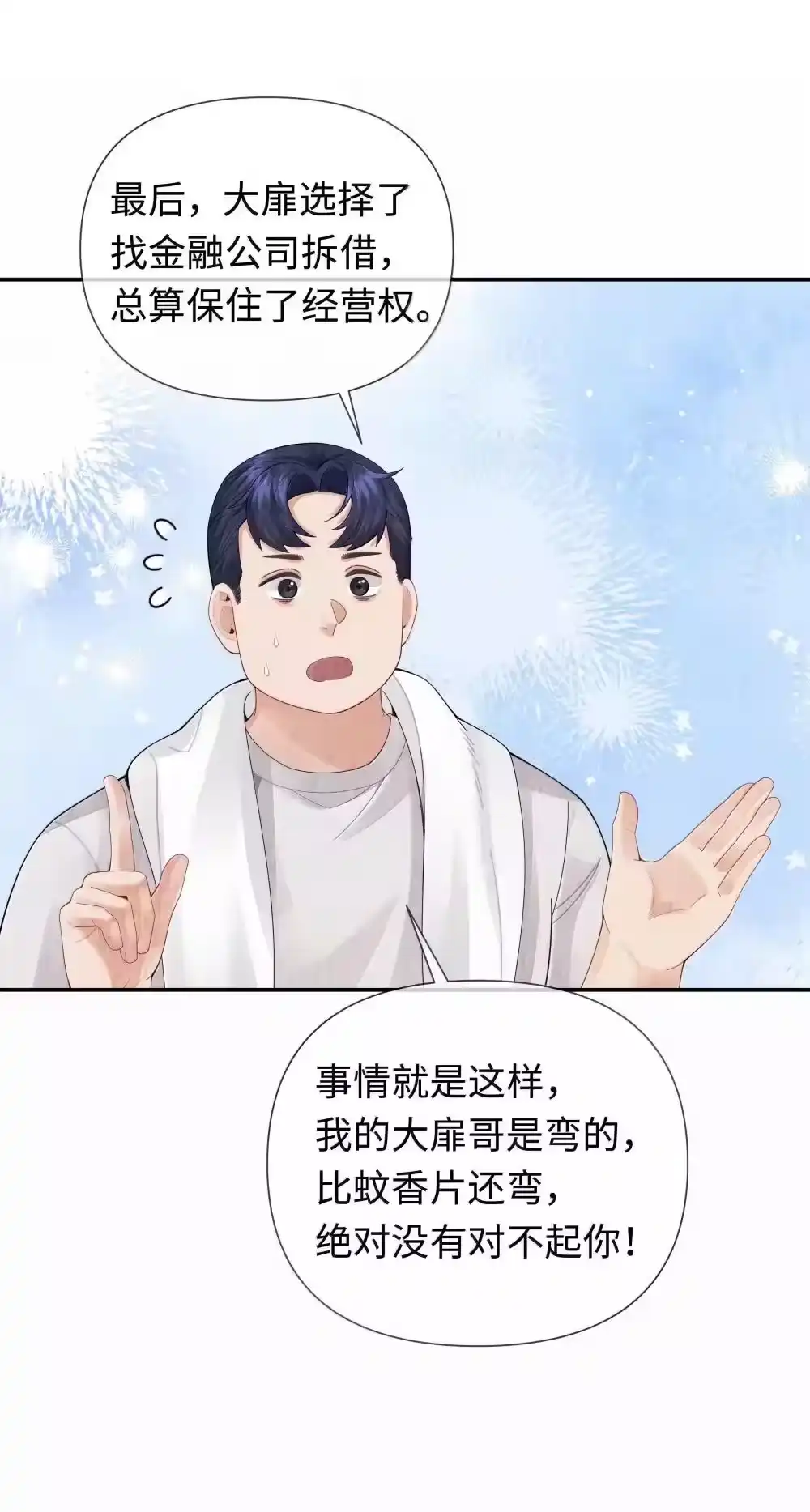 106傻瓜-迪奥先生_h-晋江文学城,绿野千鹤,原点格子漫画（第11张）